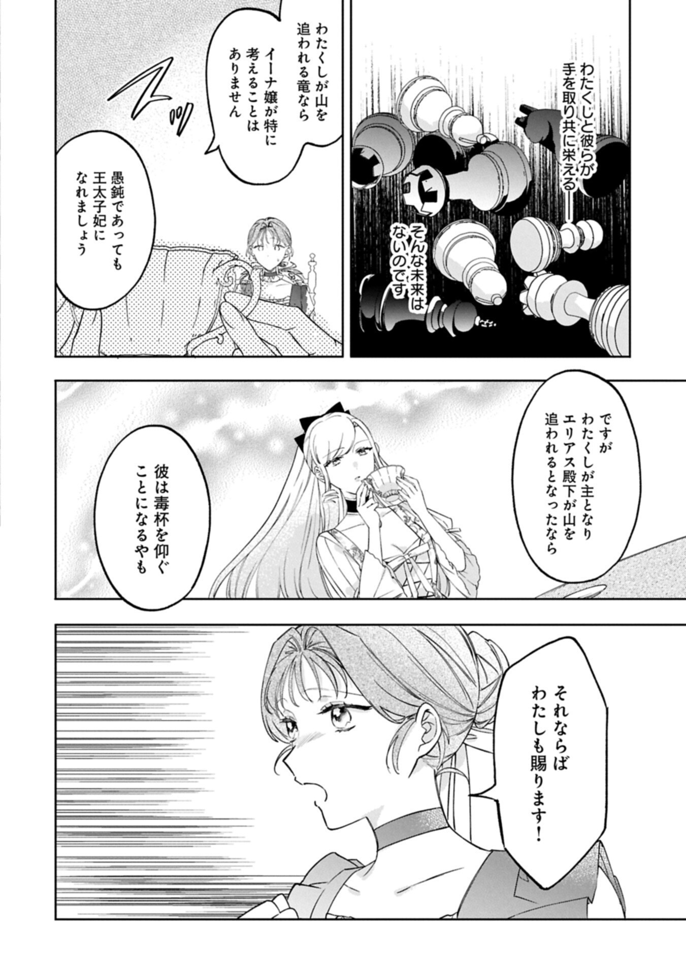 追放された公爵令嬢、ヴィルヘルミーナが幸せになるまで。 最強の平民、世界に革命を起こす 第18.1話 - Page 6