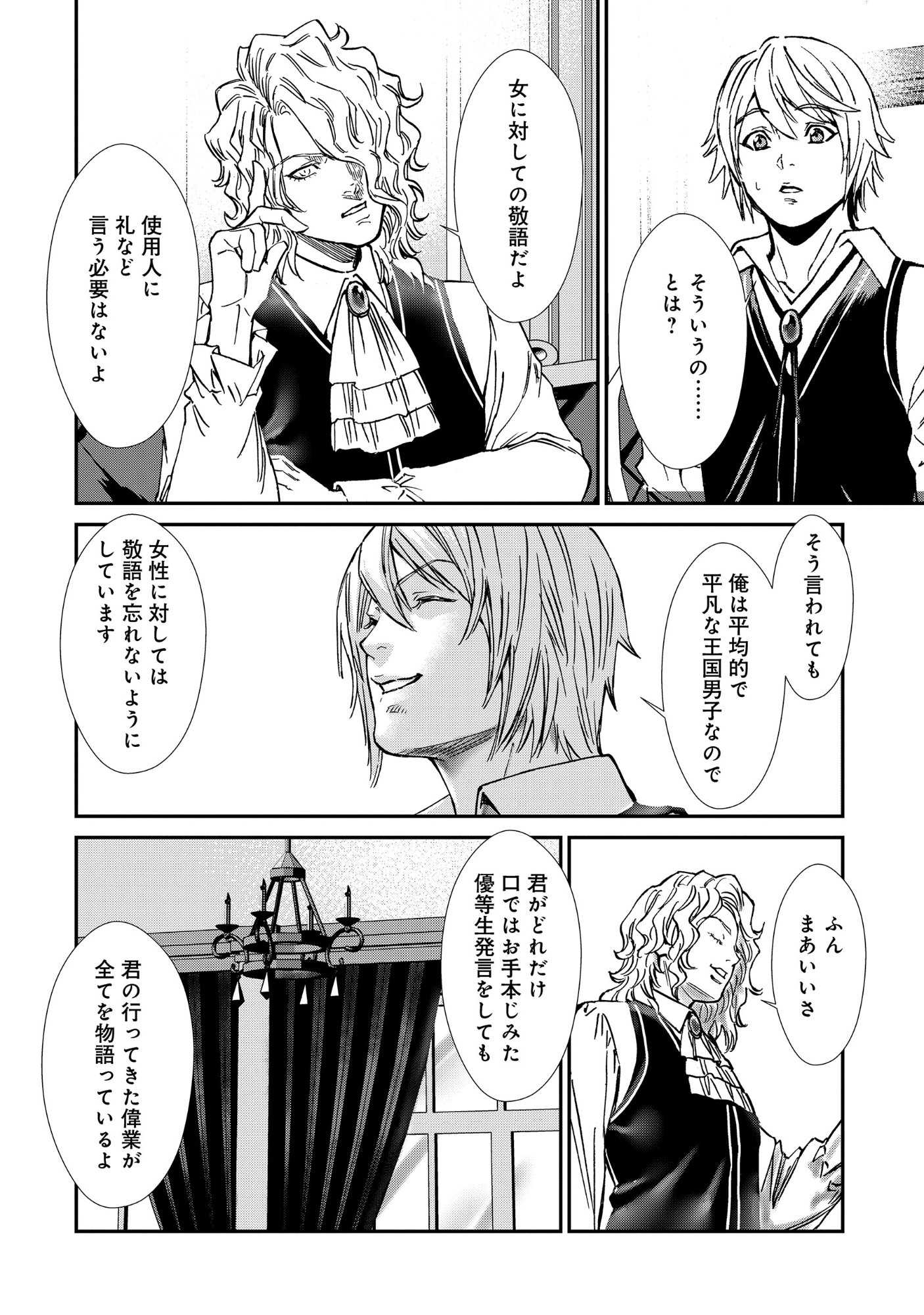 悪役令嬢大戦 ～底辺貴族の俺は貞操観念逆転世界で下剋上する～ 第13.2話 - Page 6