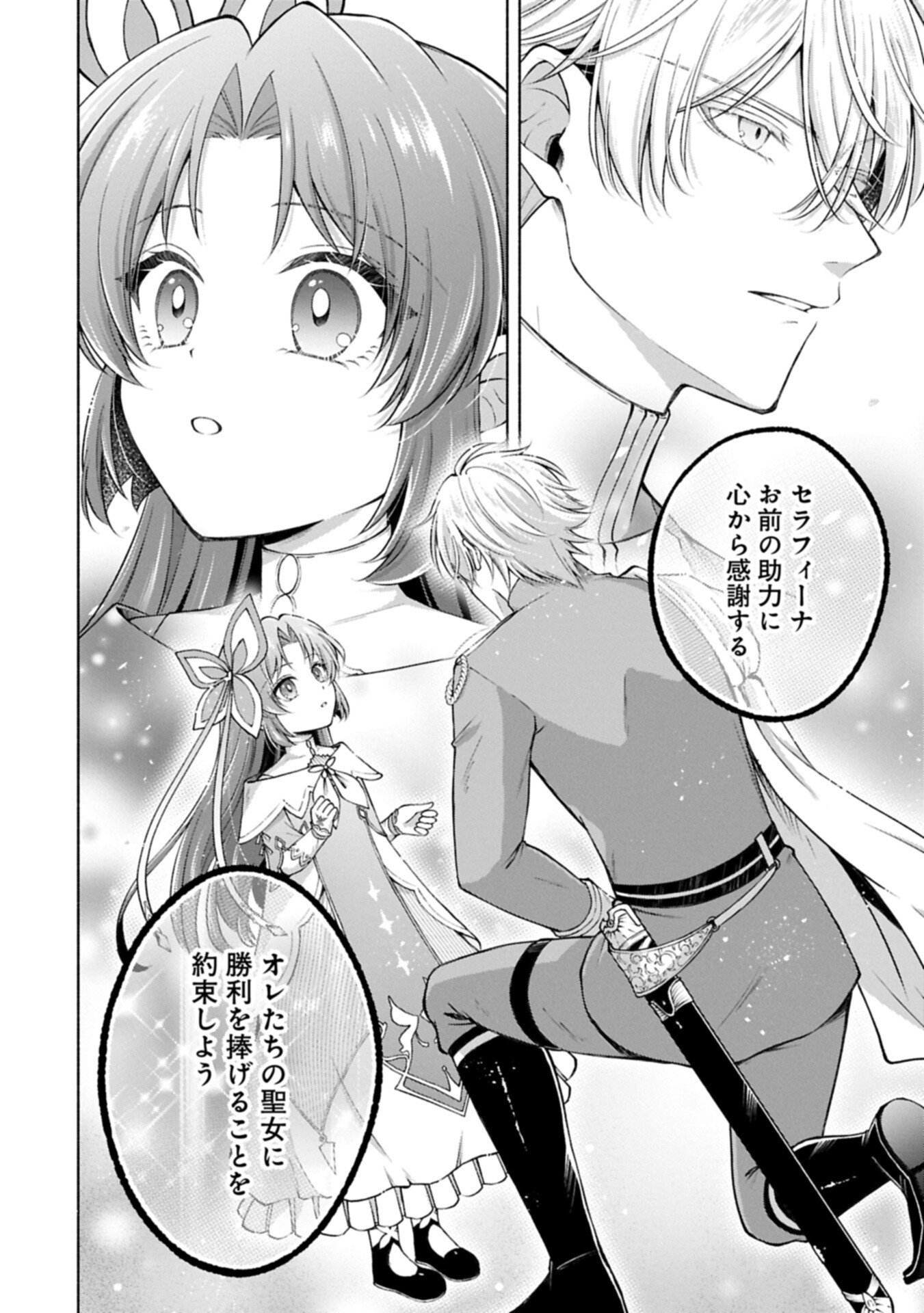 転生した大聖女は、聖女であることをひた隠す 第24.2話 - Page 6