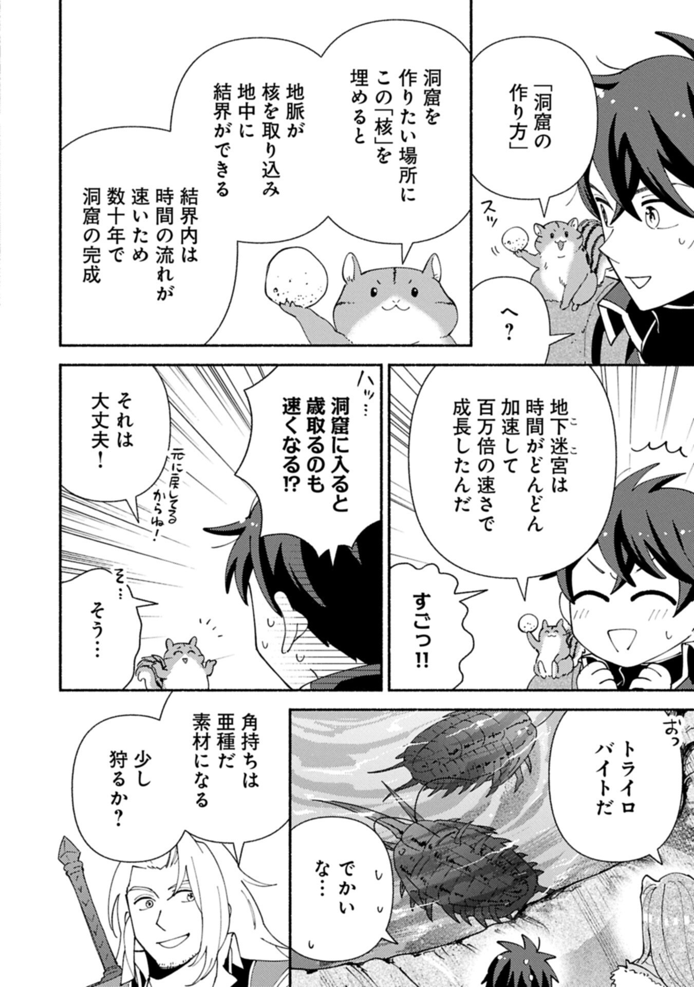 もふもふとむくむくと異世界漂流生活 第34.1話 - Page 6
