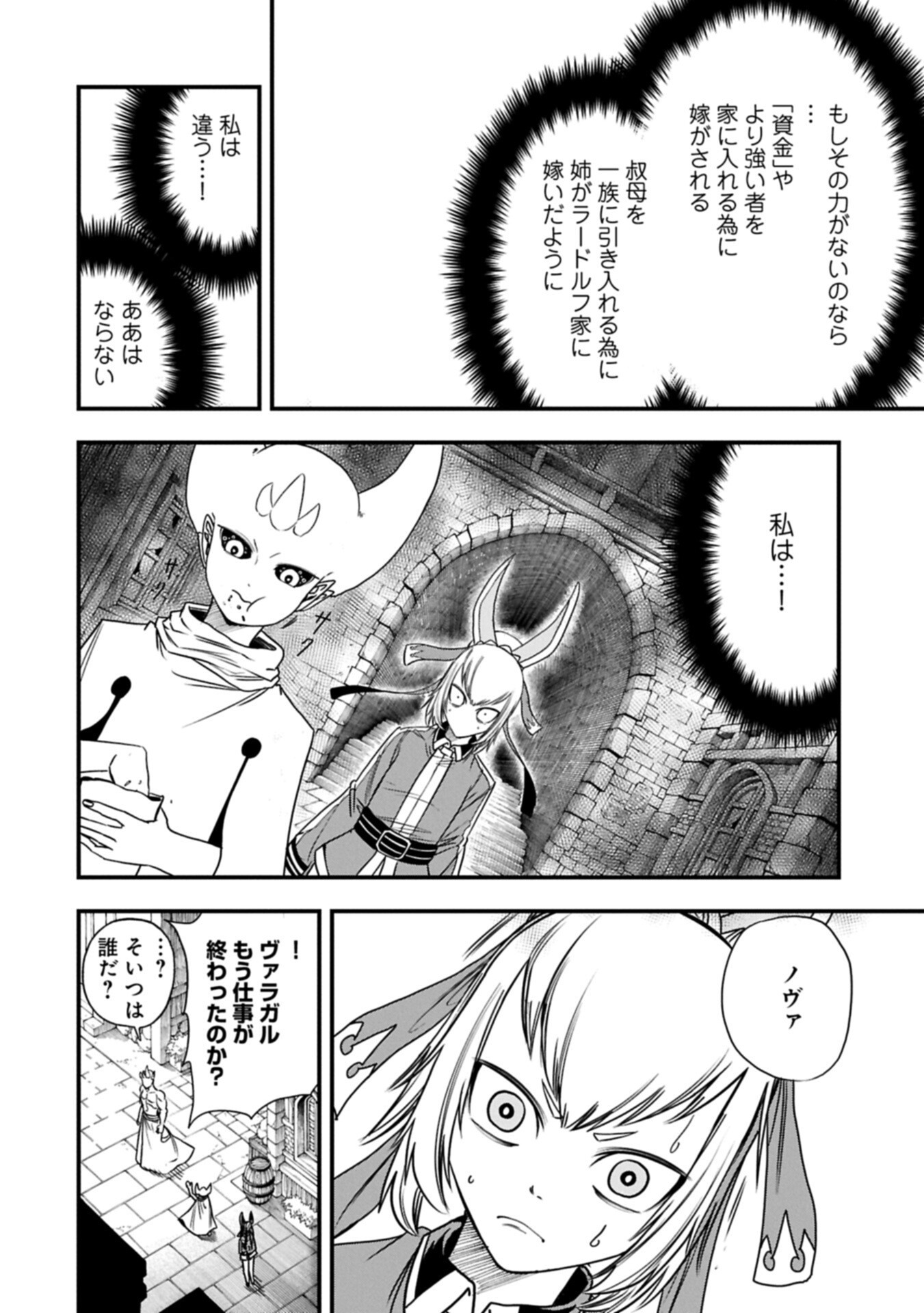 生まれた直後に捨てられたけど、前世が大賢者だったので余裕で生きてます 第79.2話 - Page 6