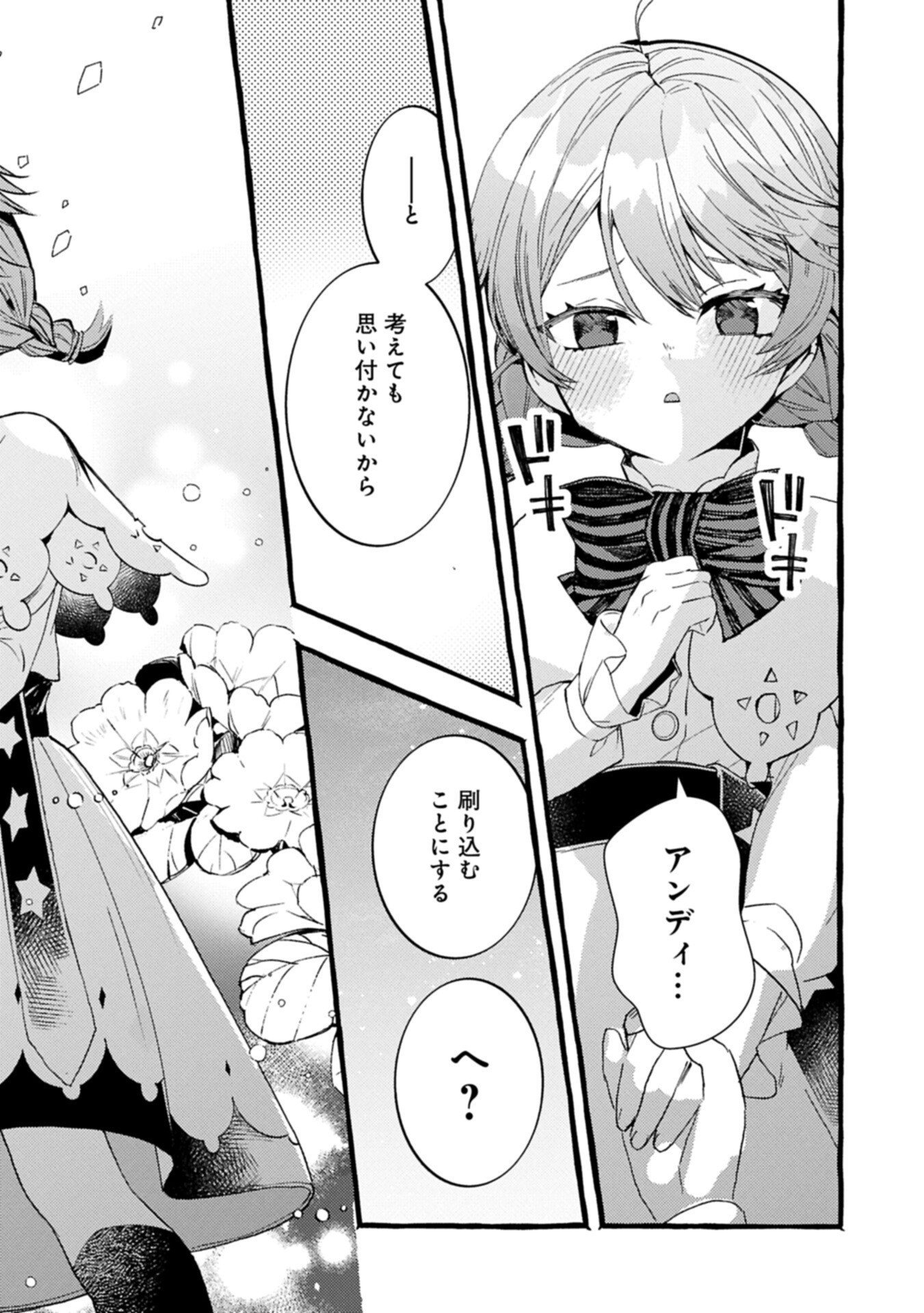 贅沢三昧したいのです 転生したのに貧乏なんて許せないので、魔法で領地改革 第43.2話 - Page 6
