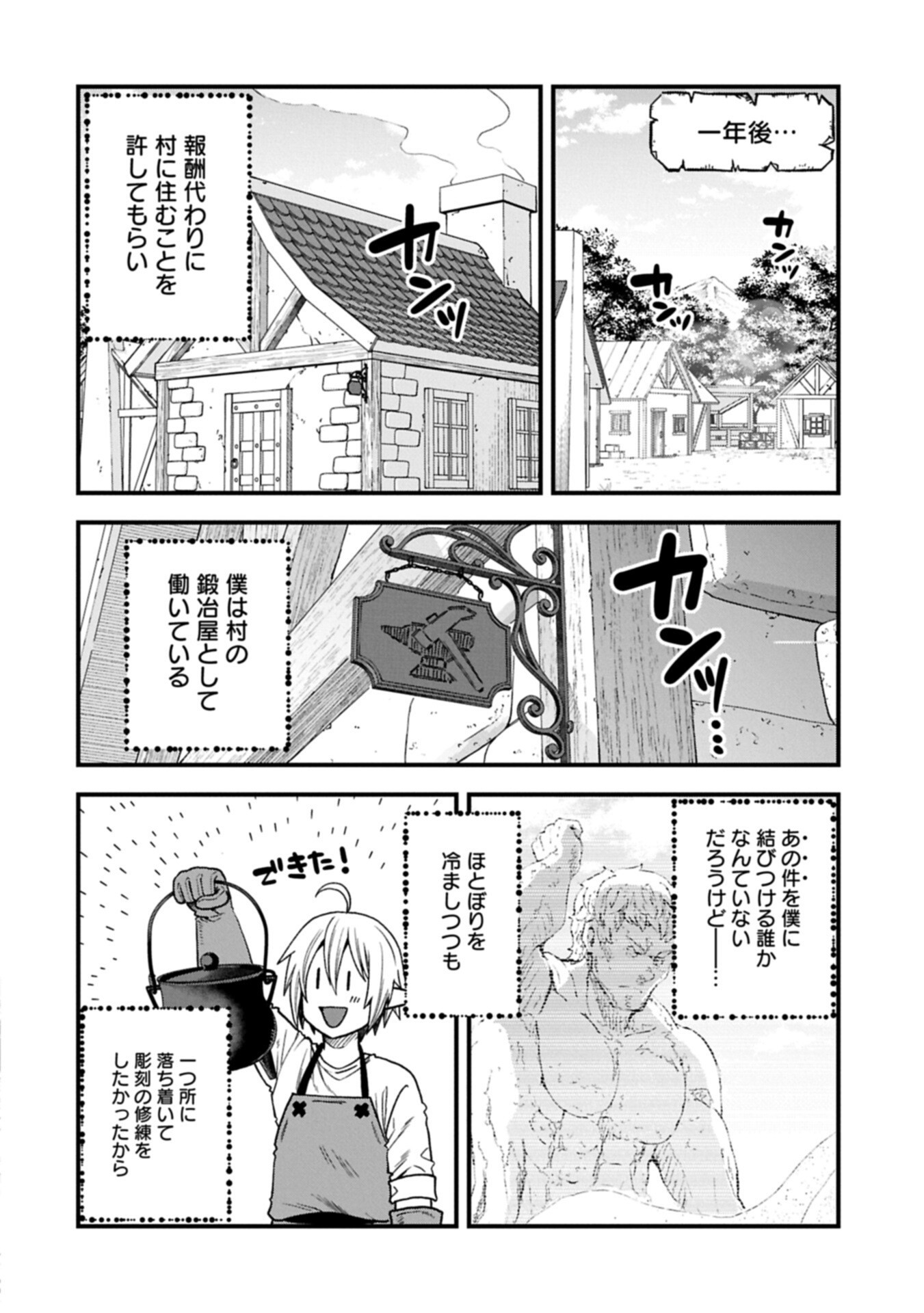 転生してハイエルフになりましたが、スローライフは 年で飽きました 第51.1話 - Page 6