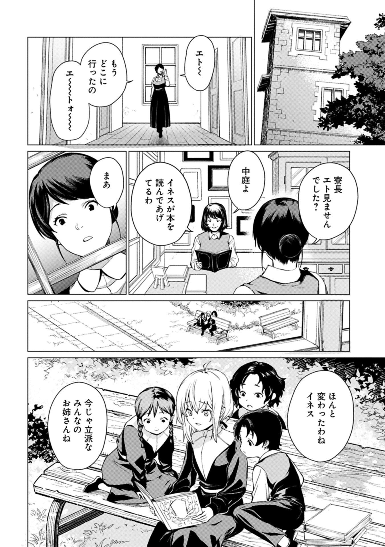 俺は全てを【パリイ】する 逆勘違いの世界最強は冒険者になりたい 第28.1話 - Page 6