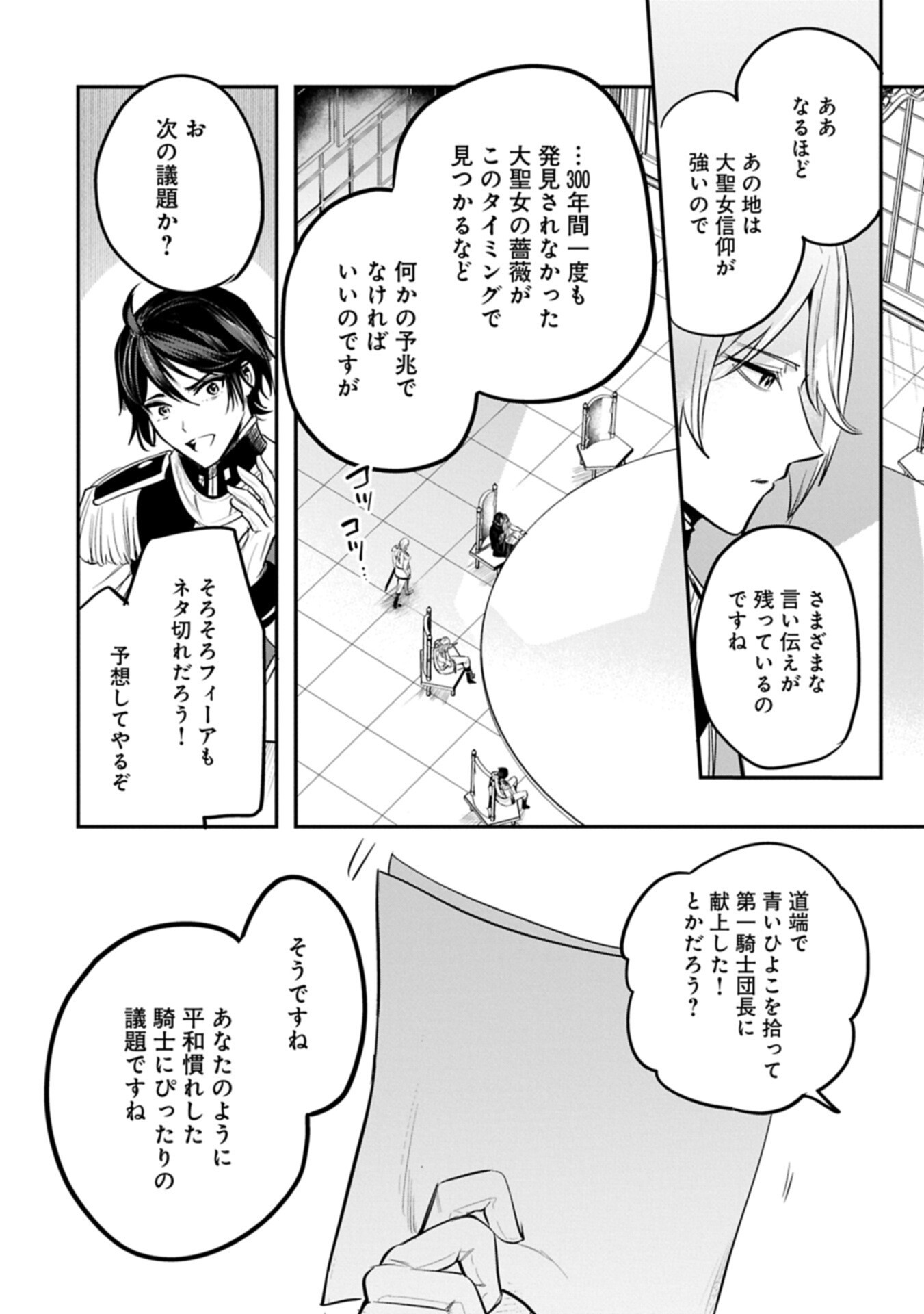 転生した大聖女は、聖女であることをひた隠す 第65.2話 - Page 6