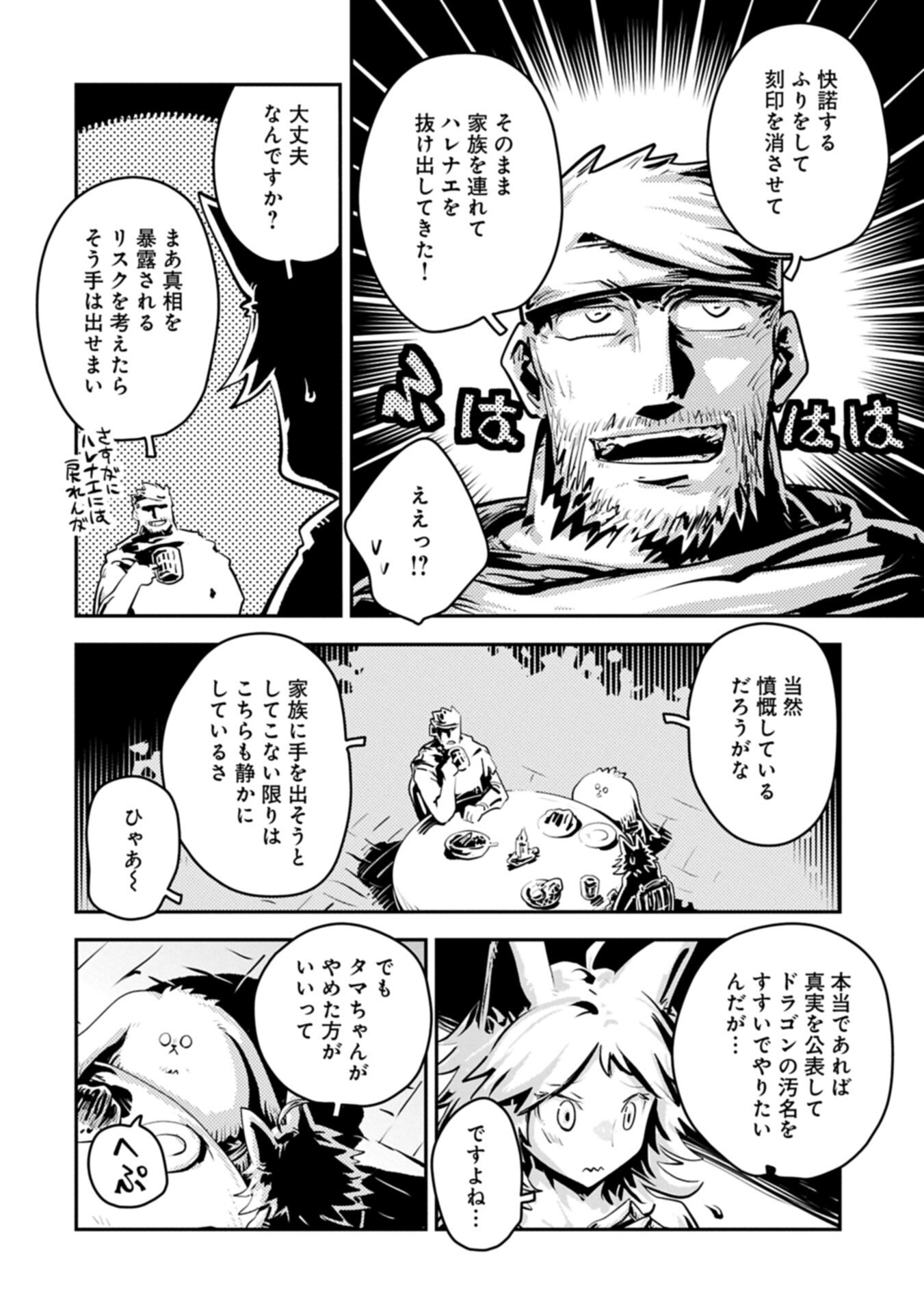 転生したらドラゴンの卵だった 最強以外目指さねぇ 第49.5話 - Page 6
