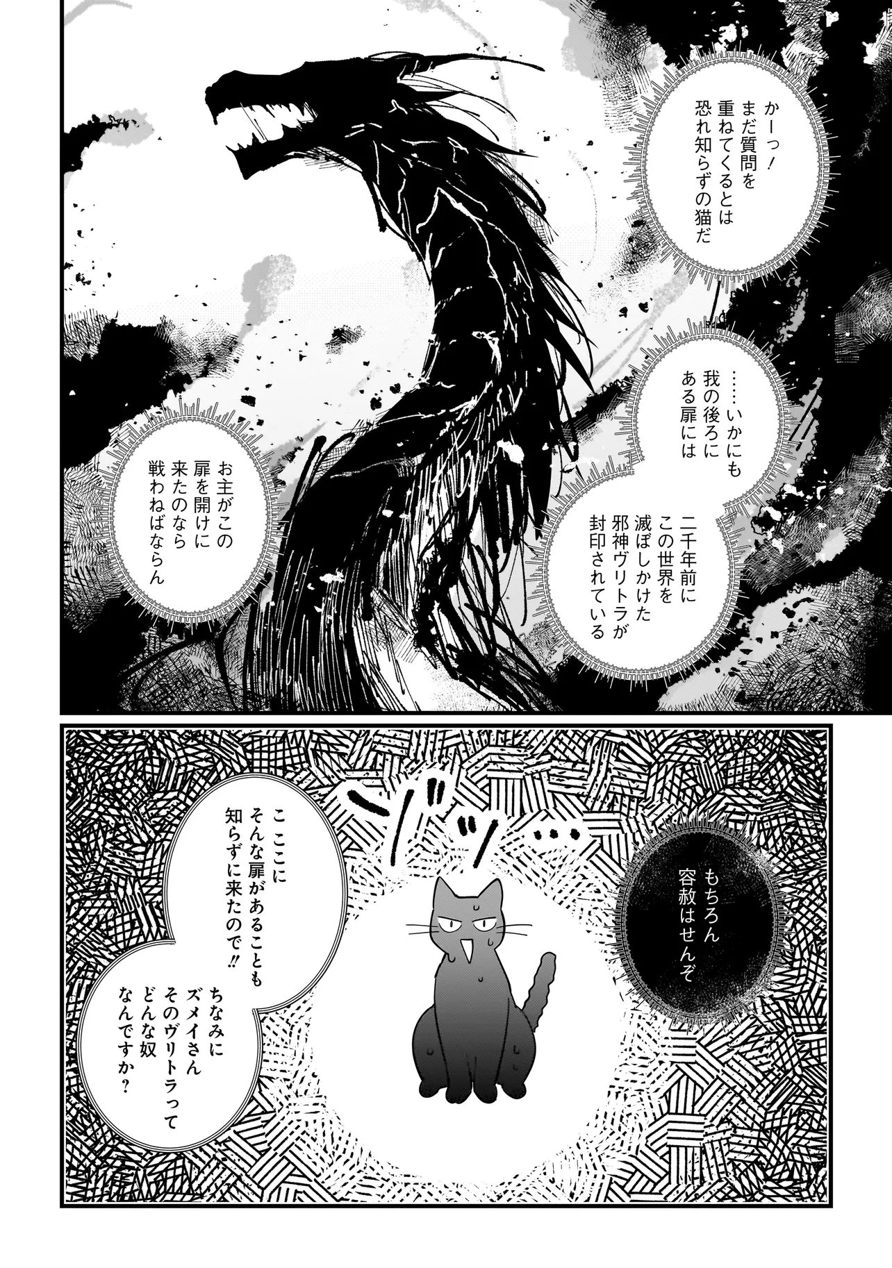 苔から始まる異世界ライフ 第10.1話 - Page 6