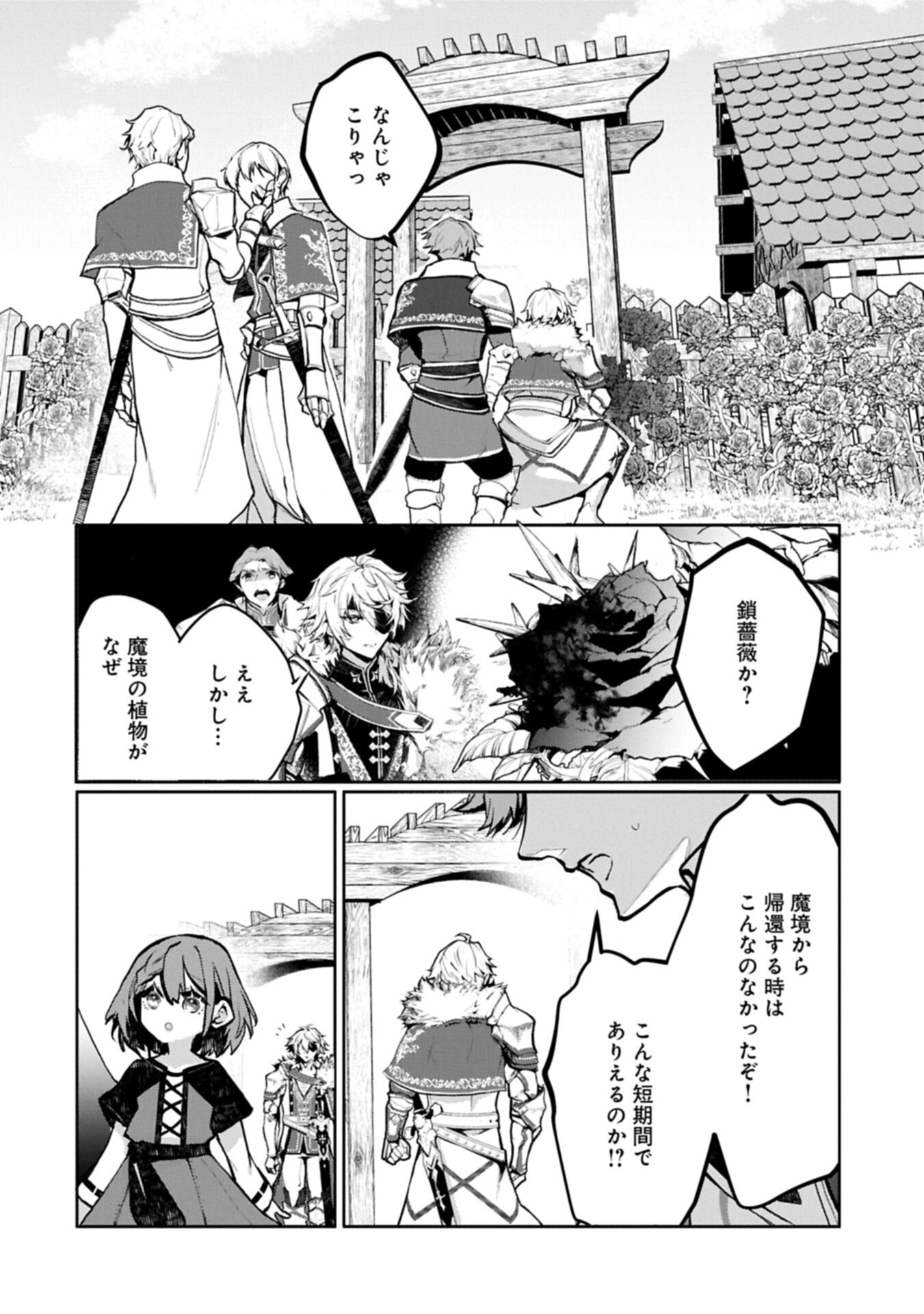 花の魔女のほほえみは勘違いの種を蒔く 第6.1話 - Page 6