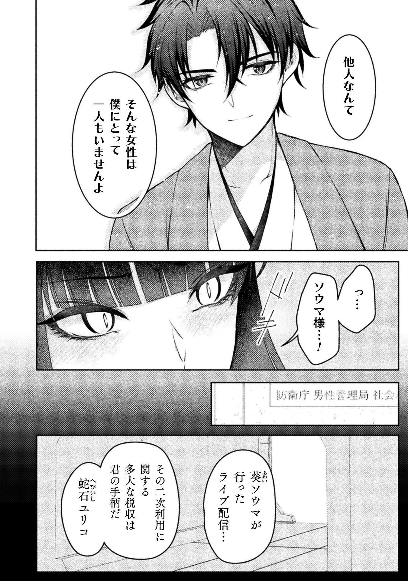 男性が管理される社会を「ディストピア」と呼ぶのなら THE COMIC 第7話 - Page 6