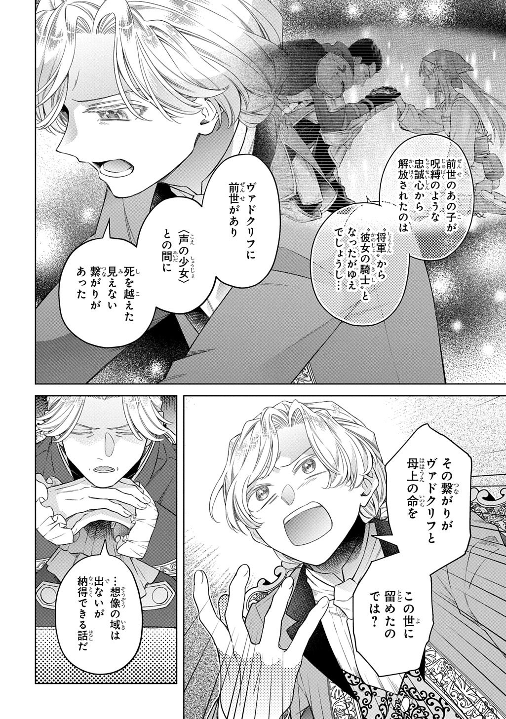 今世、田舎の伯爵令嬢と耳の聞こえない侯爵令息に生まれ変わって〈百年の恋〉を叶えます 第4.2話 - Page 6