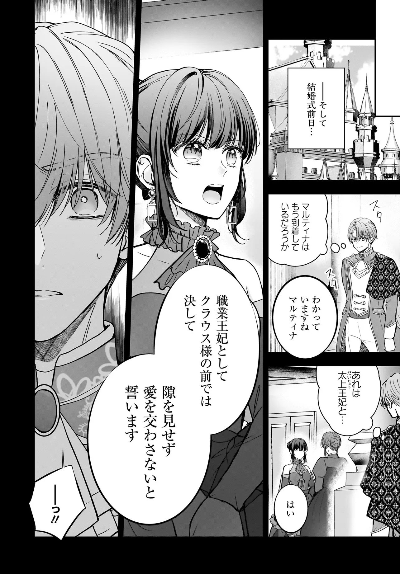 職業王妃ですので王の溺愛はご遠慮願います 第4.2話 - Page 6