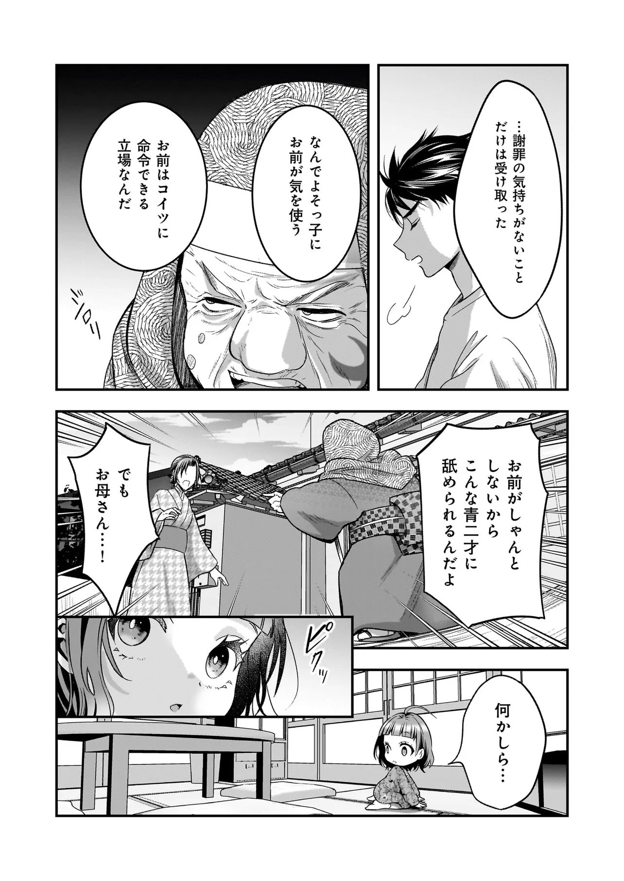 捨てられ聖女の幸せ餌付け生活～二度目の人生は美食の国(にっぽん)で育児初心者に拾われました～ 第8.1話 - Page 6