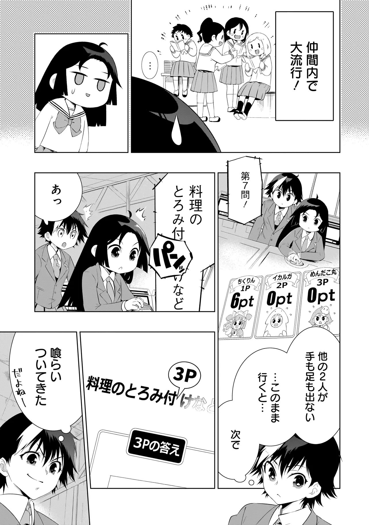 クイズの女神さま 第3.2話 - Page 6