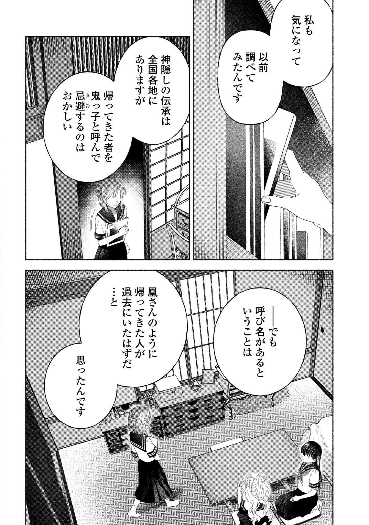 ひなちゃんが生きてるなら 第6話 - Page 6