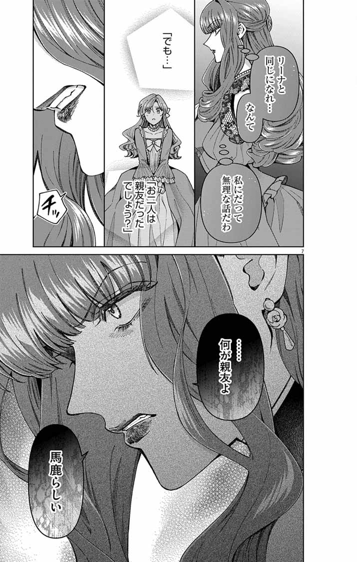 追放令嬢からの手紙～かつて愛していた皆さまへ 私のことなどお忘れですか?～ 第7話 - Page 6