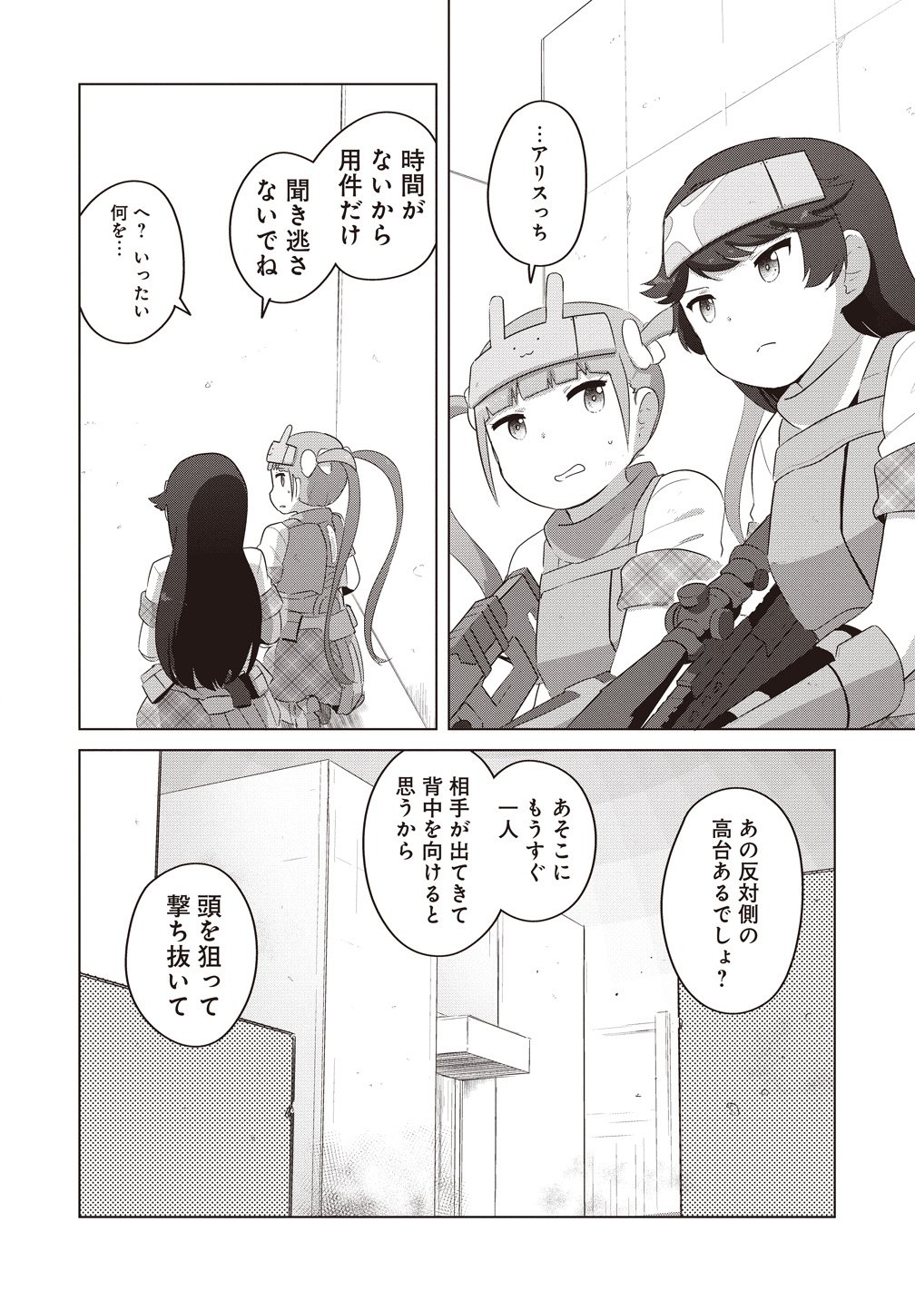 最強の女傭兵 近未来でスポーツ美少女となる 第19話 - Page 6
