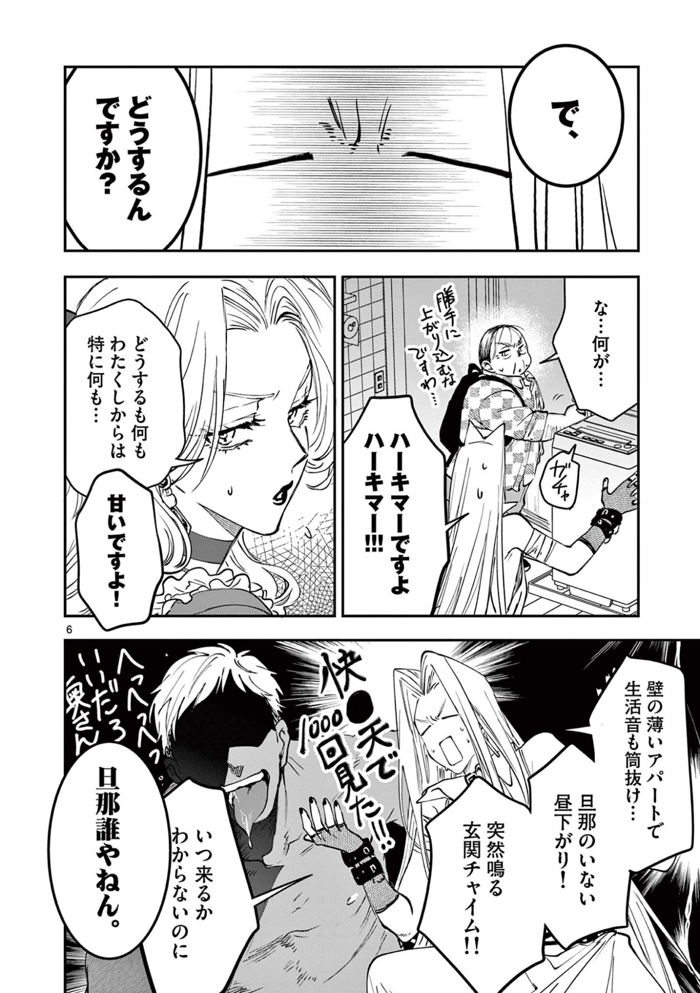 おじ転生 悪役令嬢の加齢なる生活 第34話 - Page 6