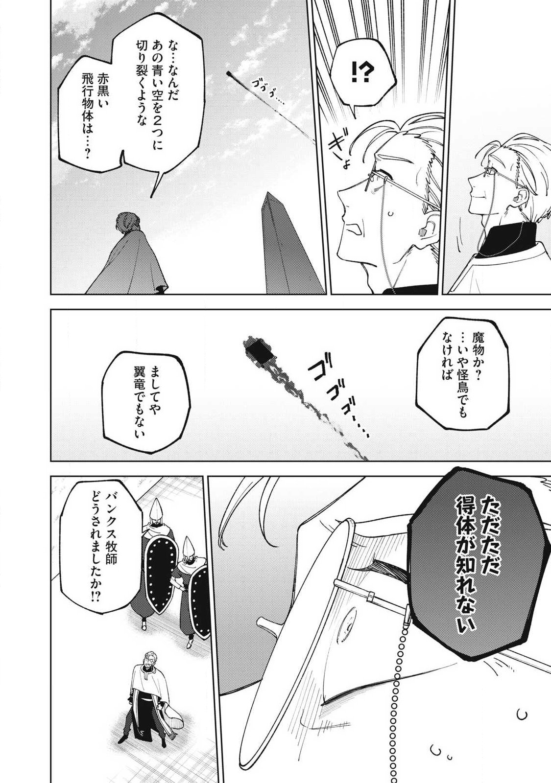 ランクパーティから解雇された【呪具師】 『呪いのアイテム』しか作れませんが、その性能はアーティファクト級なり 第59.1話 - Page 6