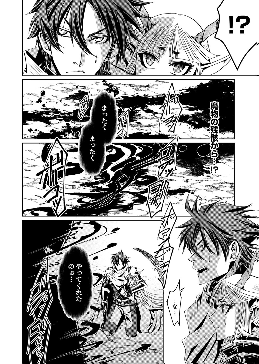パーティーを追放された冒険者、伝説の竜精と契約して最強に至る 第2話 - Page 30