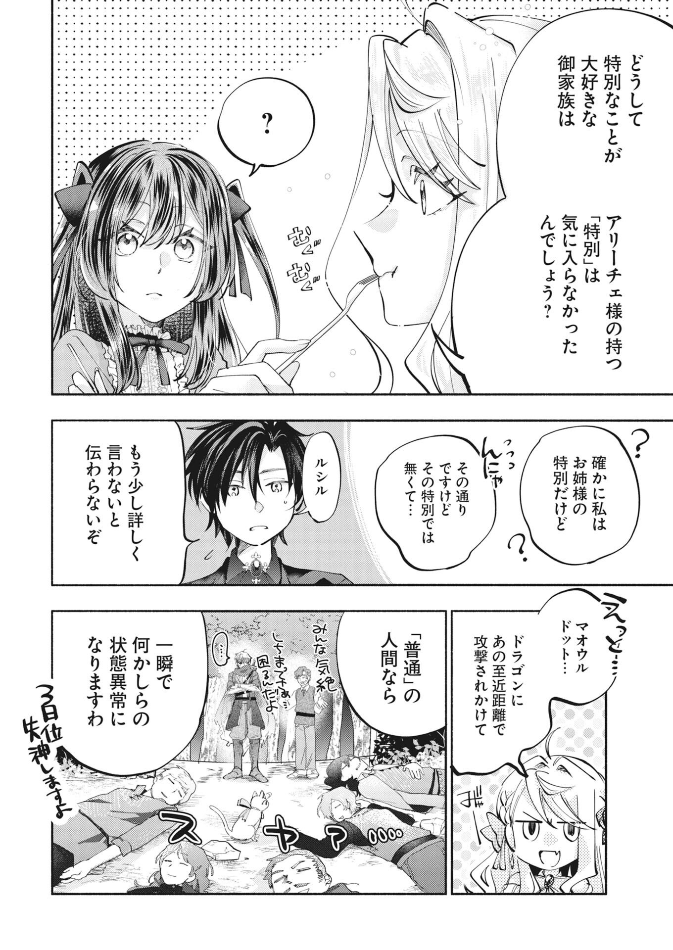 婚約者様には運命のヒロインが現れますが、暫定婚約ライフを満喫します 第8話 - Page 18