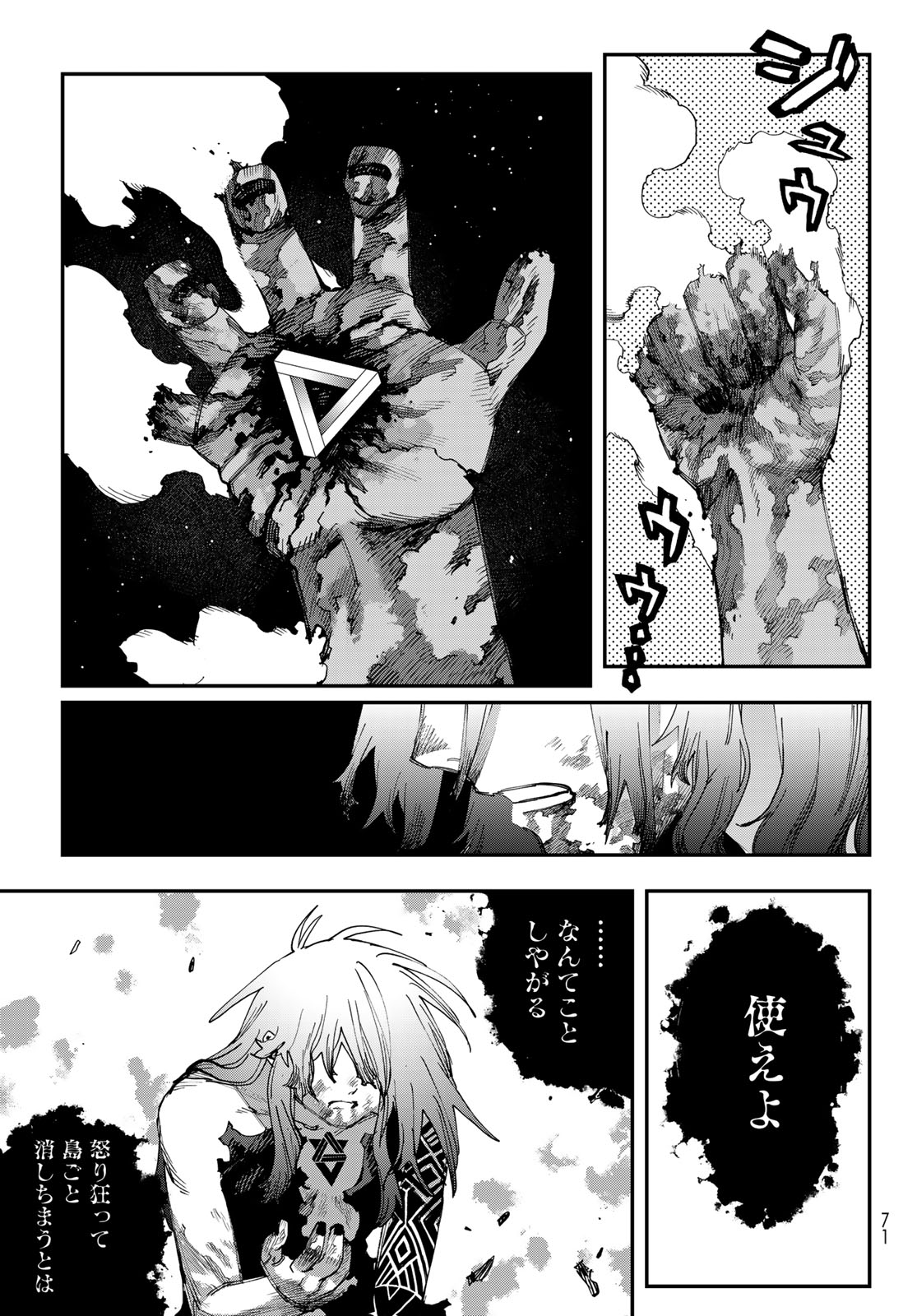 戦車椅子 第69話 - Page 25