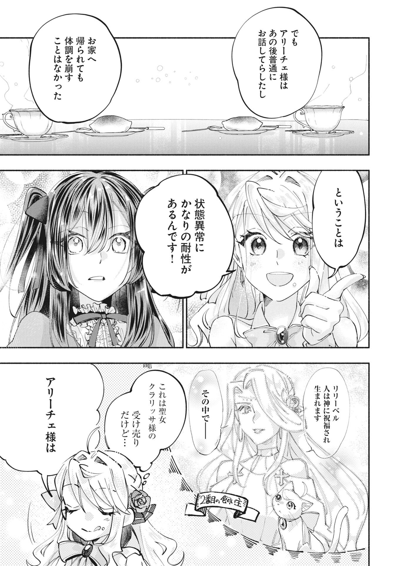 婚約者様には運命のヒロインが現れますが、暫定婚約ライフを満喫します 第8話 - Page 19