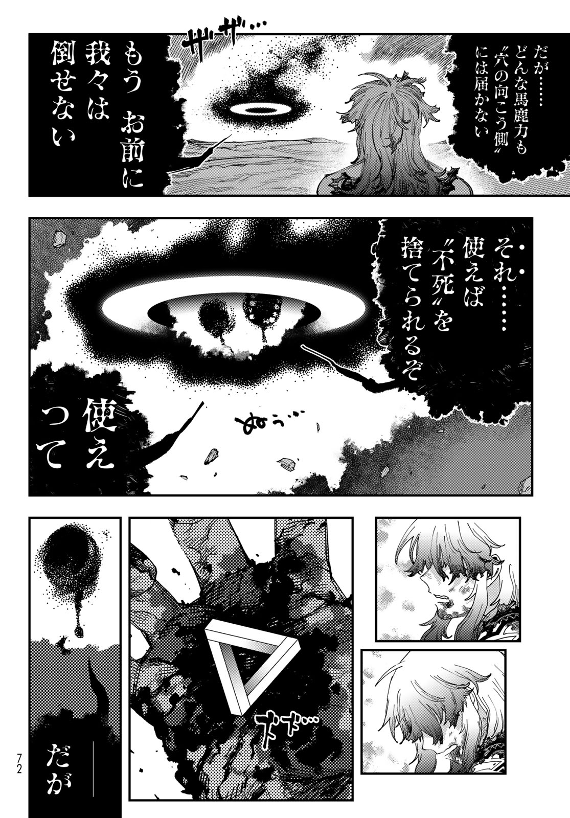 戦車椅子 第69話 - Page 26