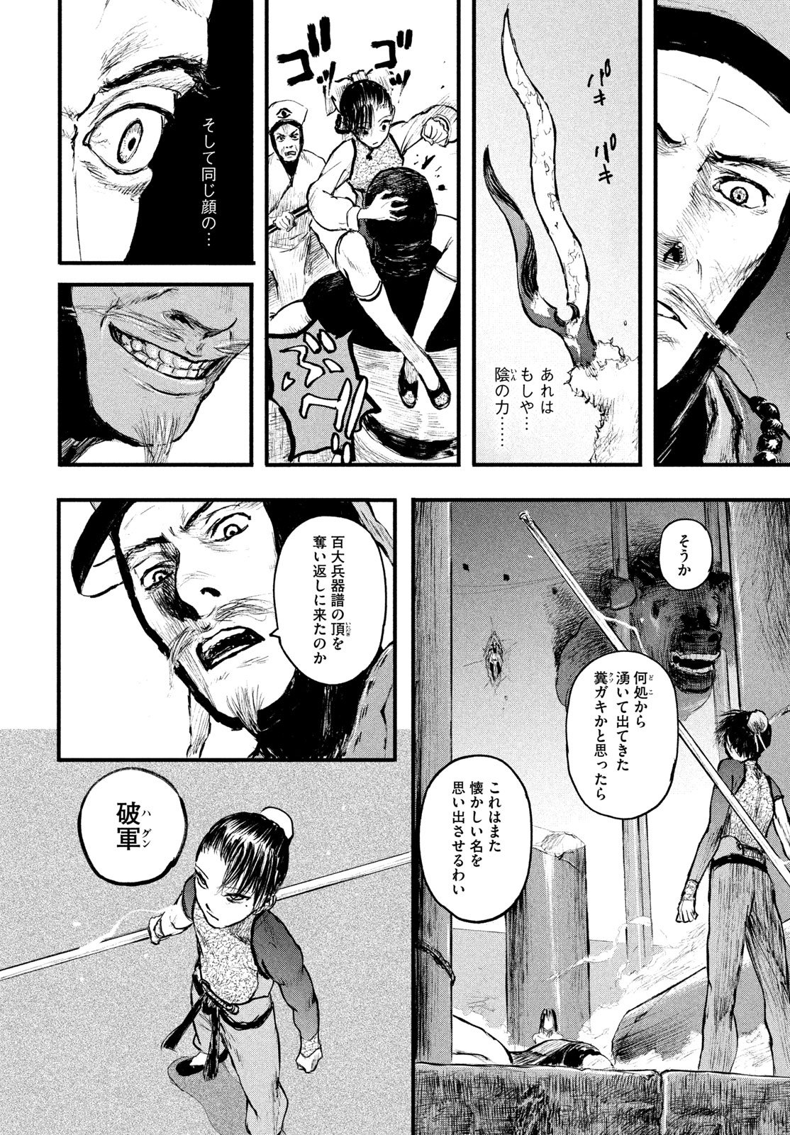 百大兵器譜 第1話 - Page 64