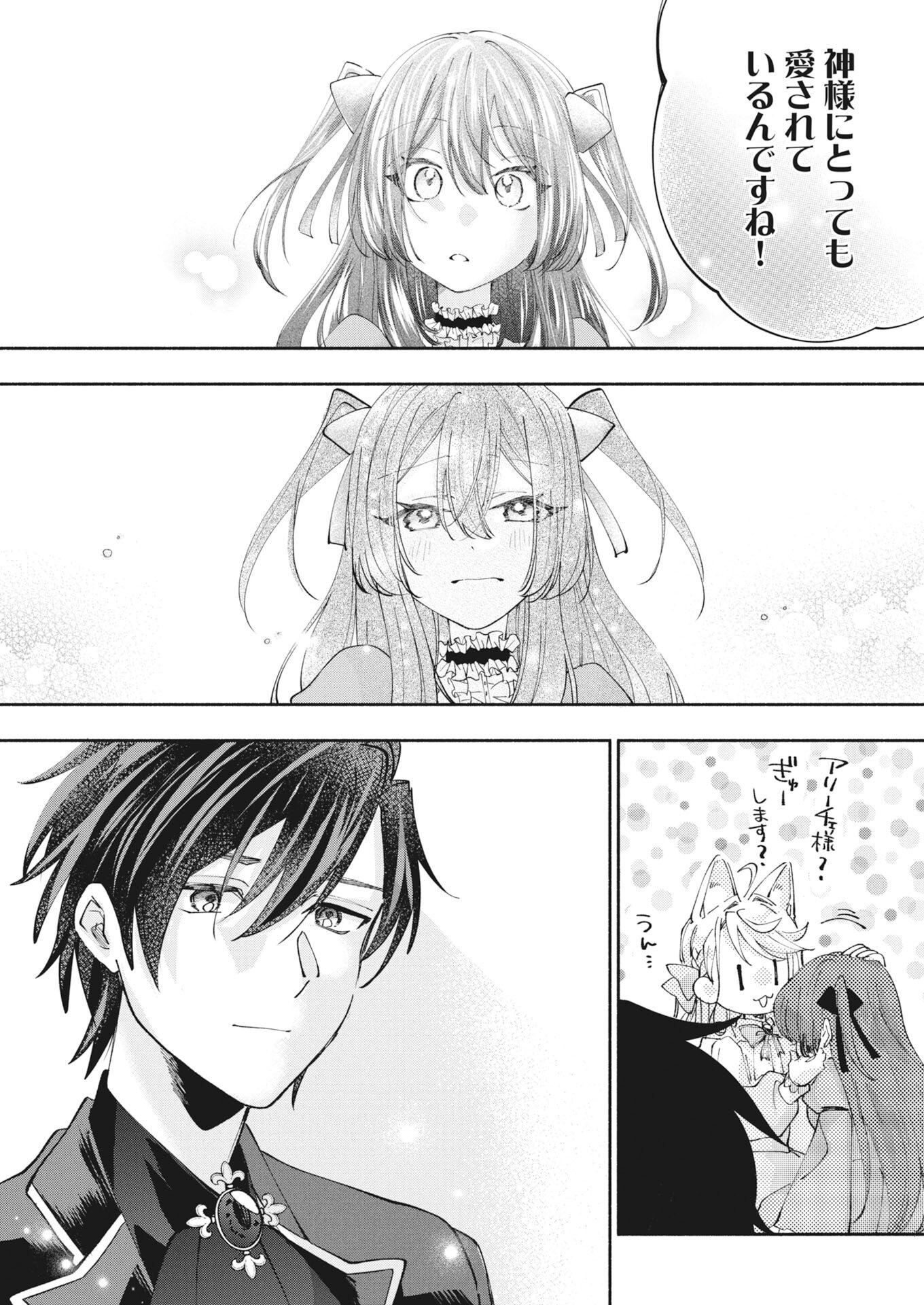 婚約者様には運命のヒロインが現れますが、暫定婚約ライフを満喫します 第8話 - Page 20