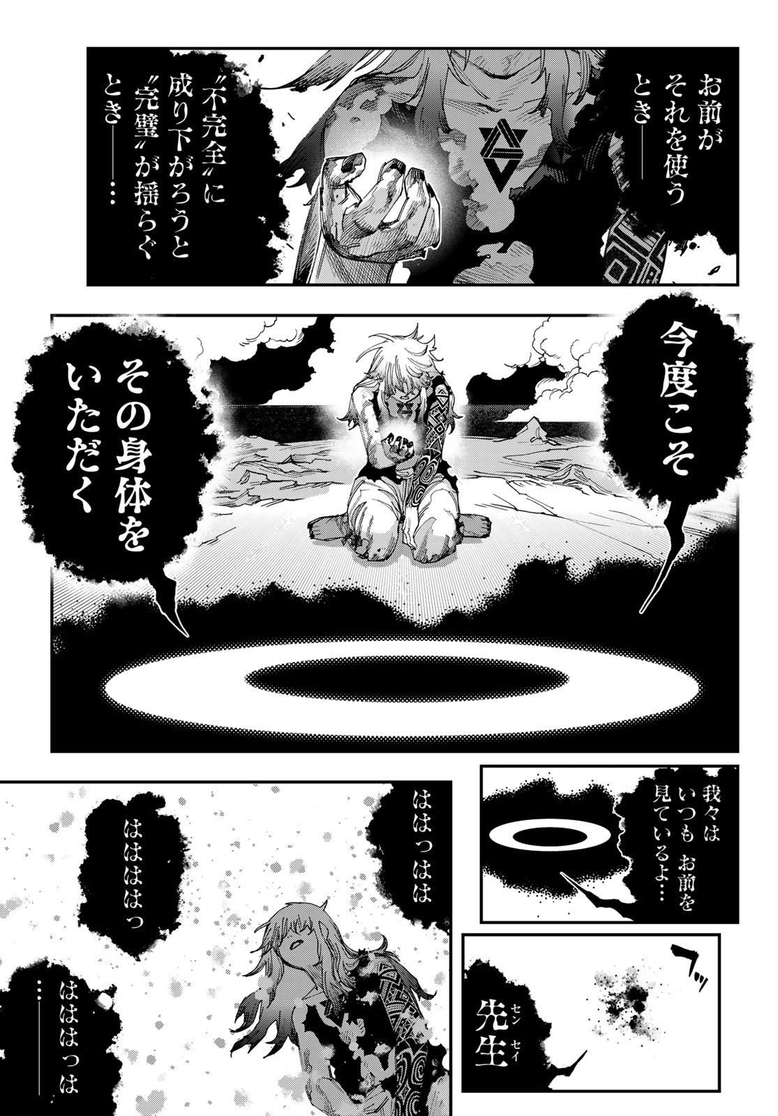 戦車椅子 第69話 - Page 27