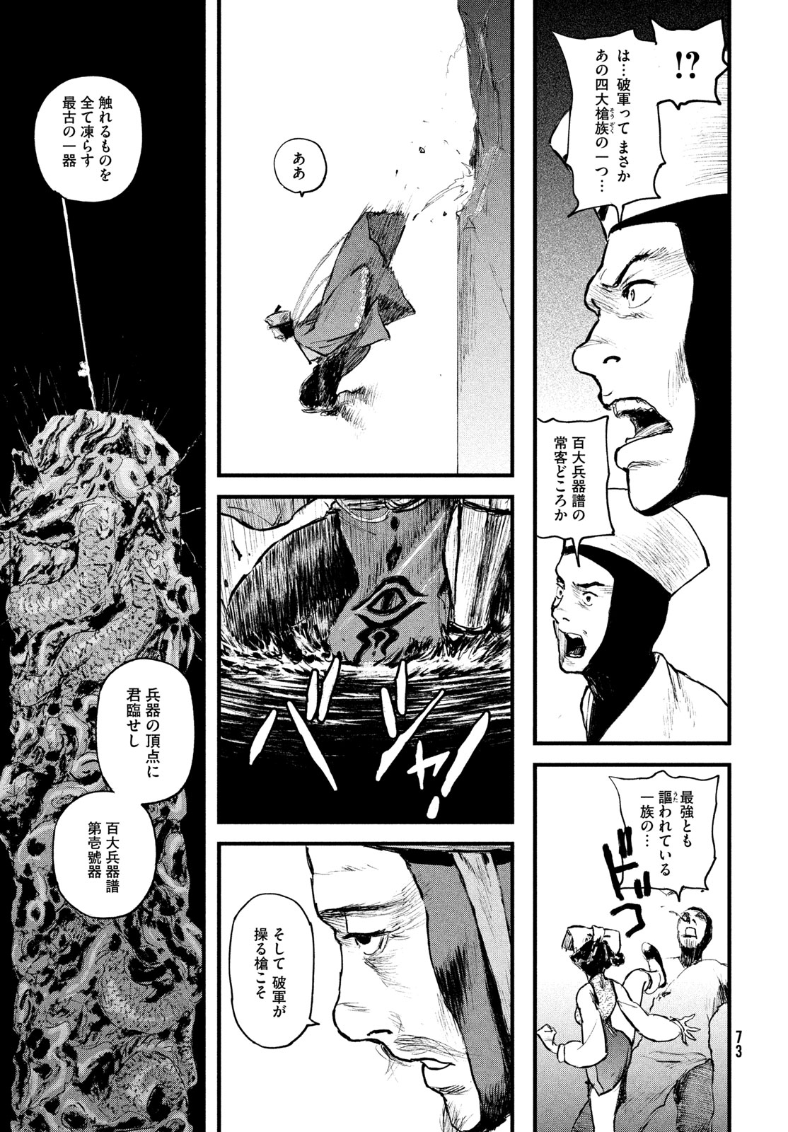 百大兵器譜 第1話 - Page 65