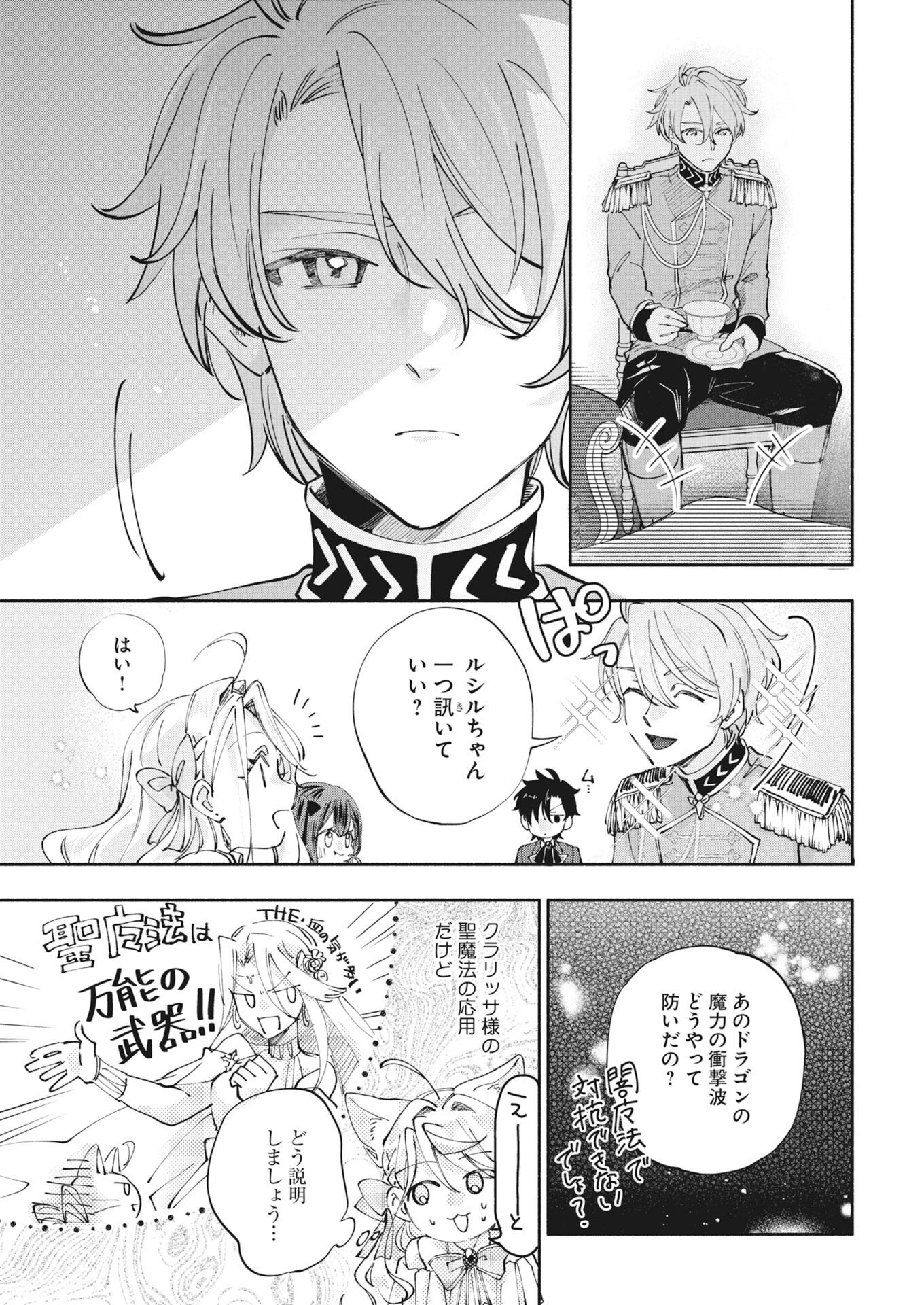 婚約者様には運命のヒロインが現れますが、暫定婚約ライフを満喫します 第8話 - Page 21