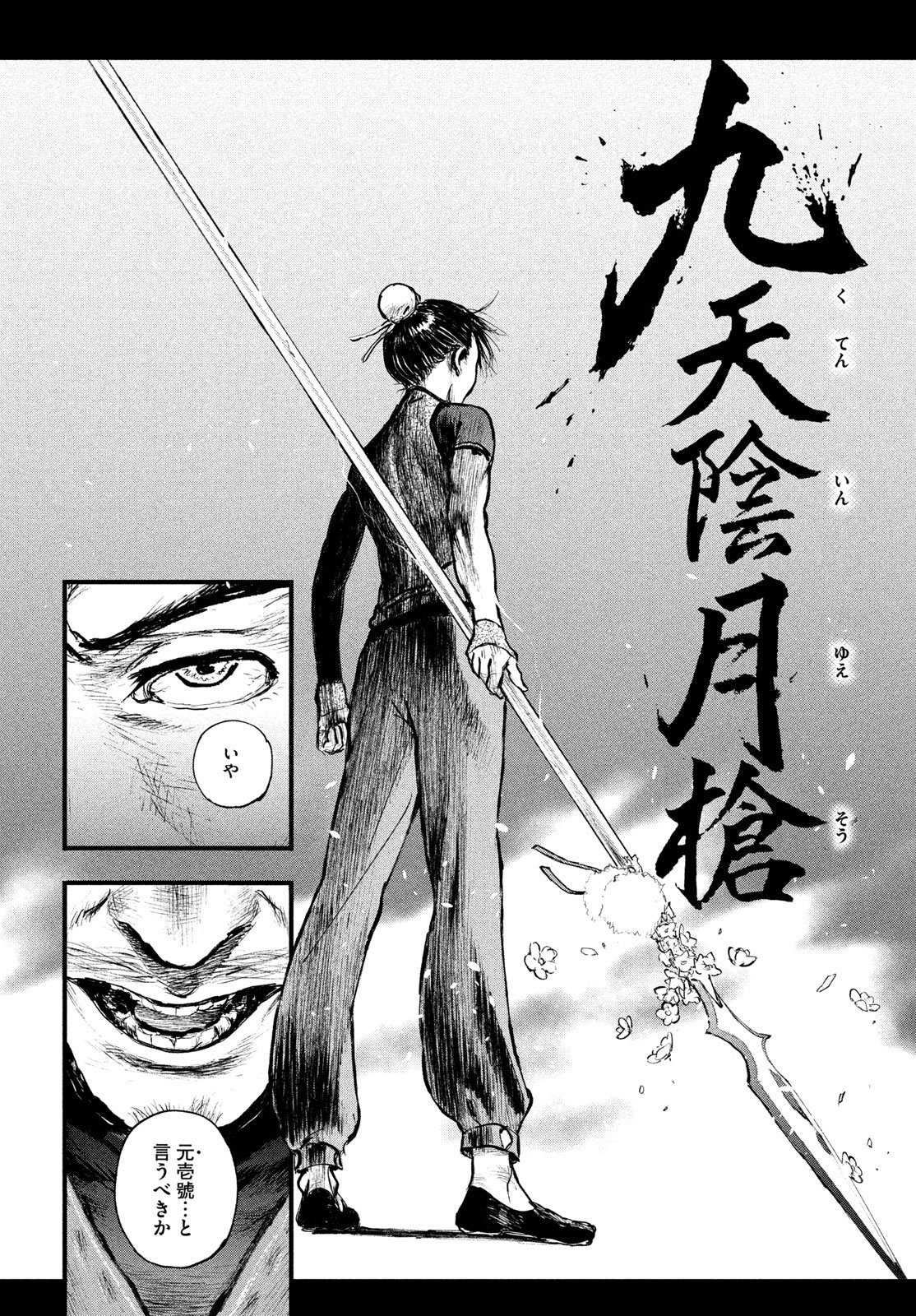 百大兵器譜 第1話 - Page 66