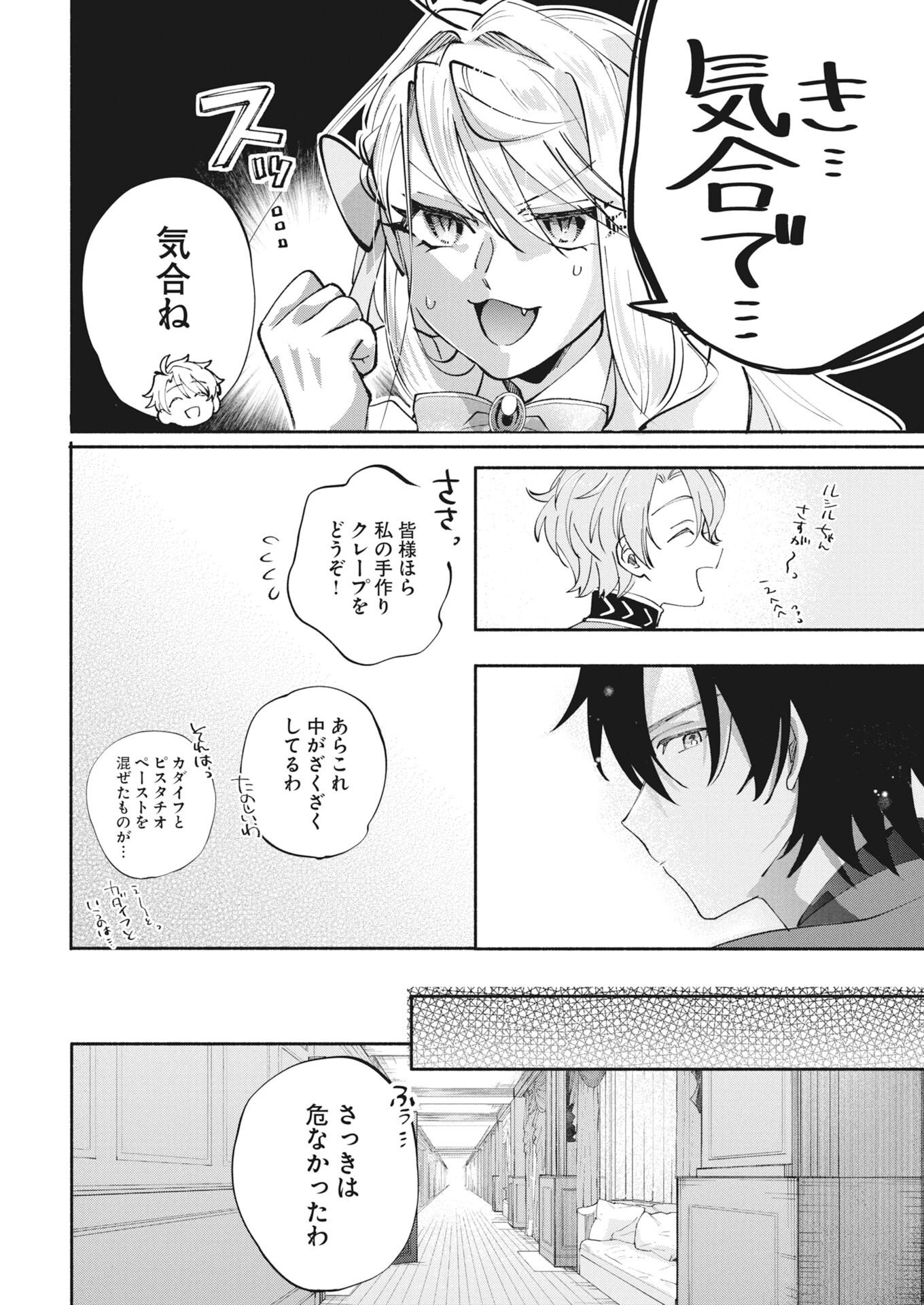 婚約者様には運命のヒロインが現れますが、暫定婚約ライフを満喫します 第8話 - Page 22