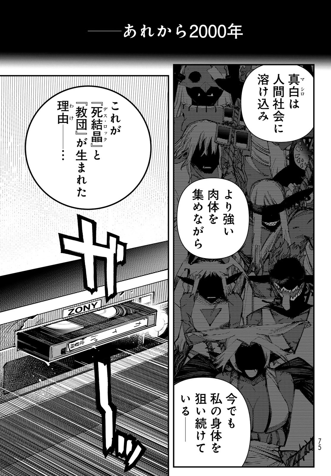 戦車椅子 第69話 - Page 29