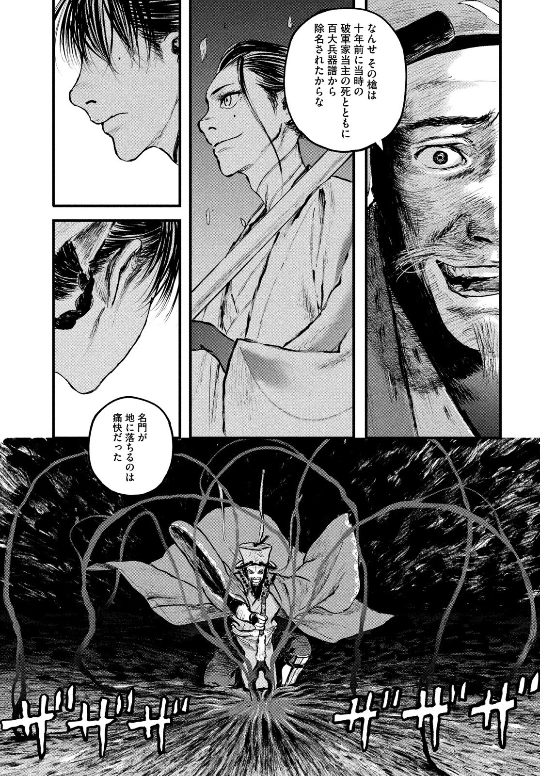百大兵器譜 第1話 - Page 67