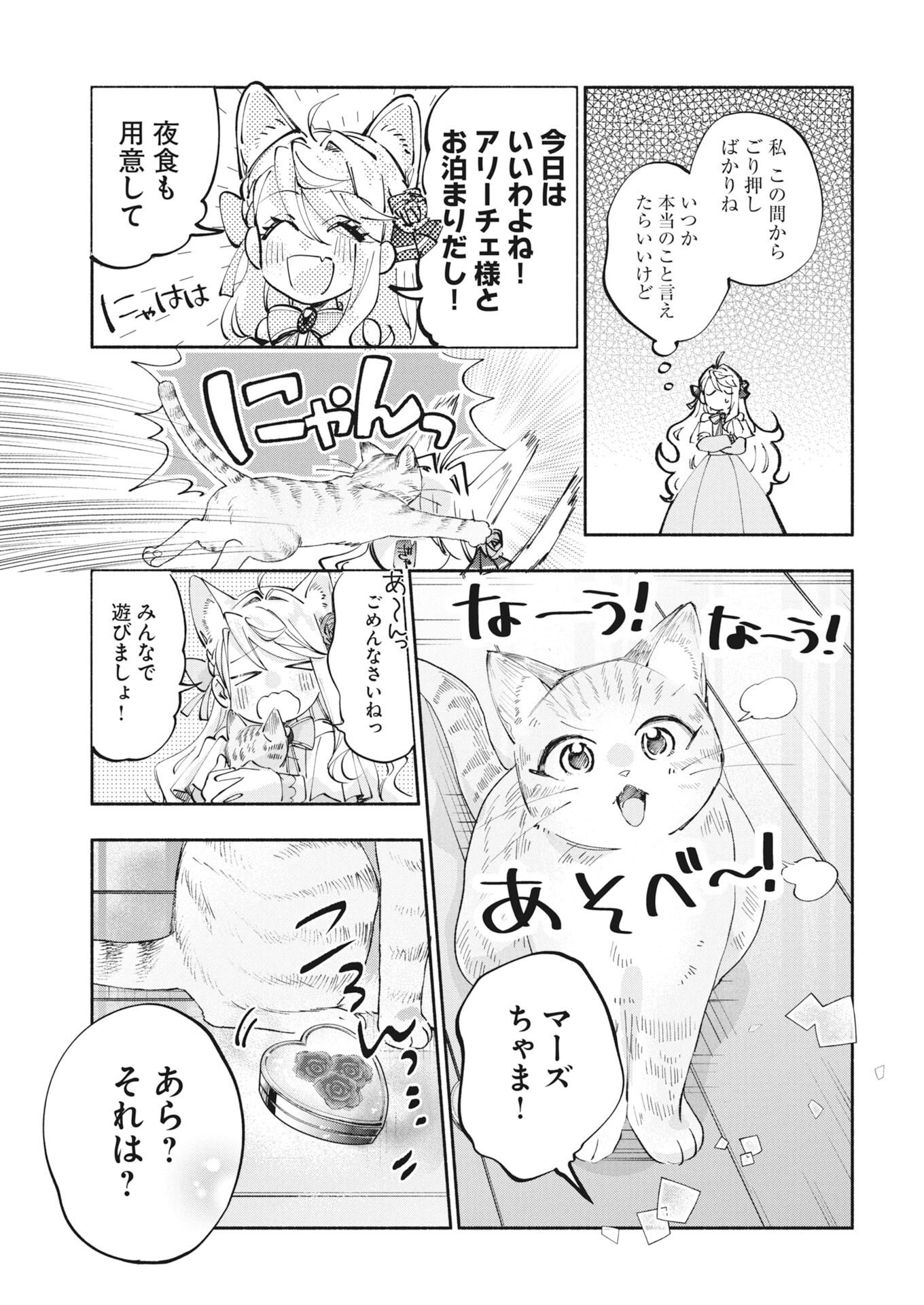 婚約者様には運命のヒロインが現れますが、暫定婚約ライフを満喫します 第8話 - Page 23