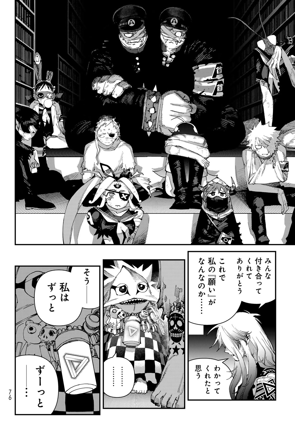戦車椅子 第69話 - Page 30