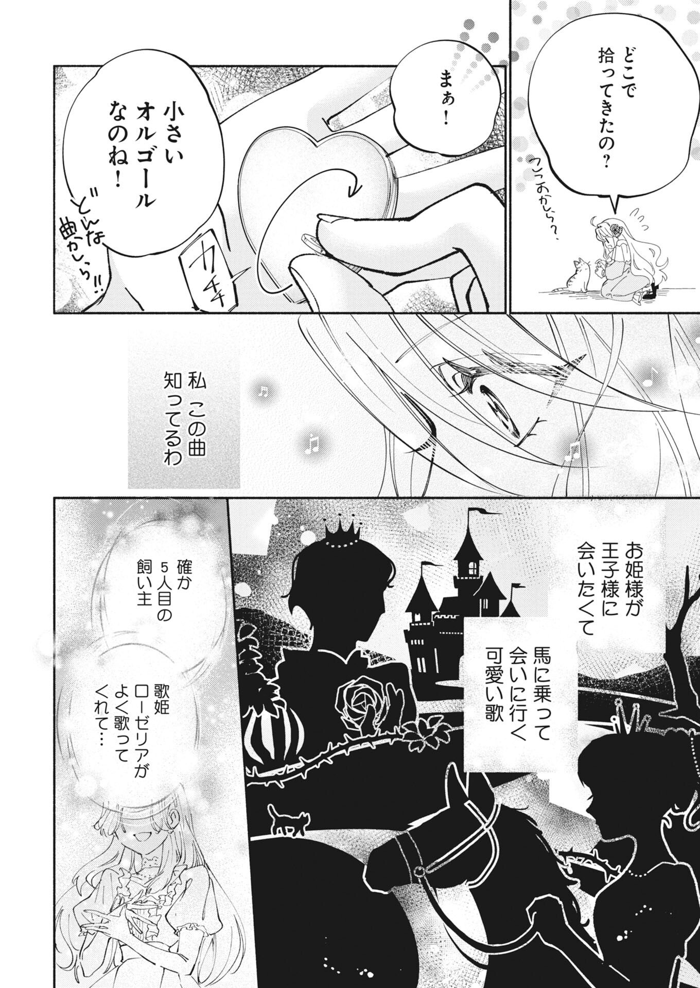 婚約者様には運命のヒロインが現れますが、暫定婚約ライフを満喫します 第8話 - Page 24