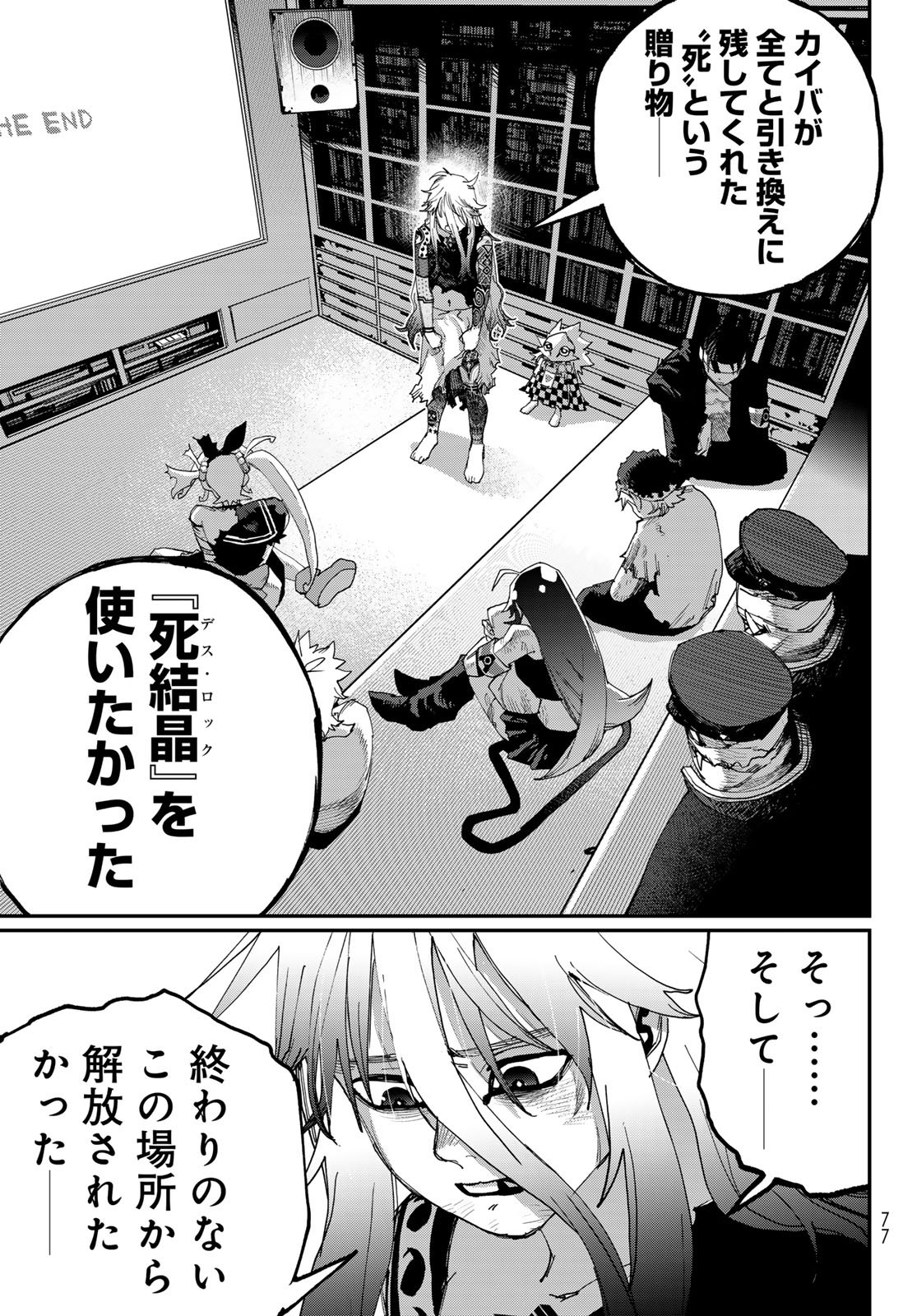 戦車椅子 第69話 - Page 31