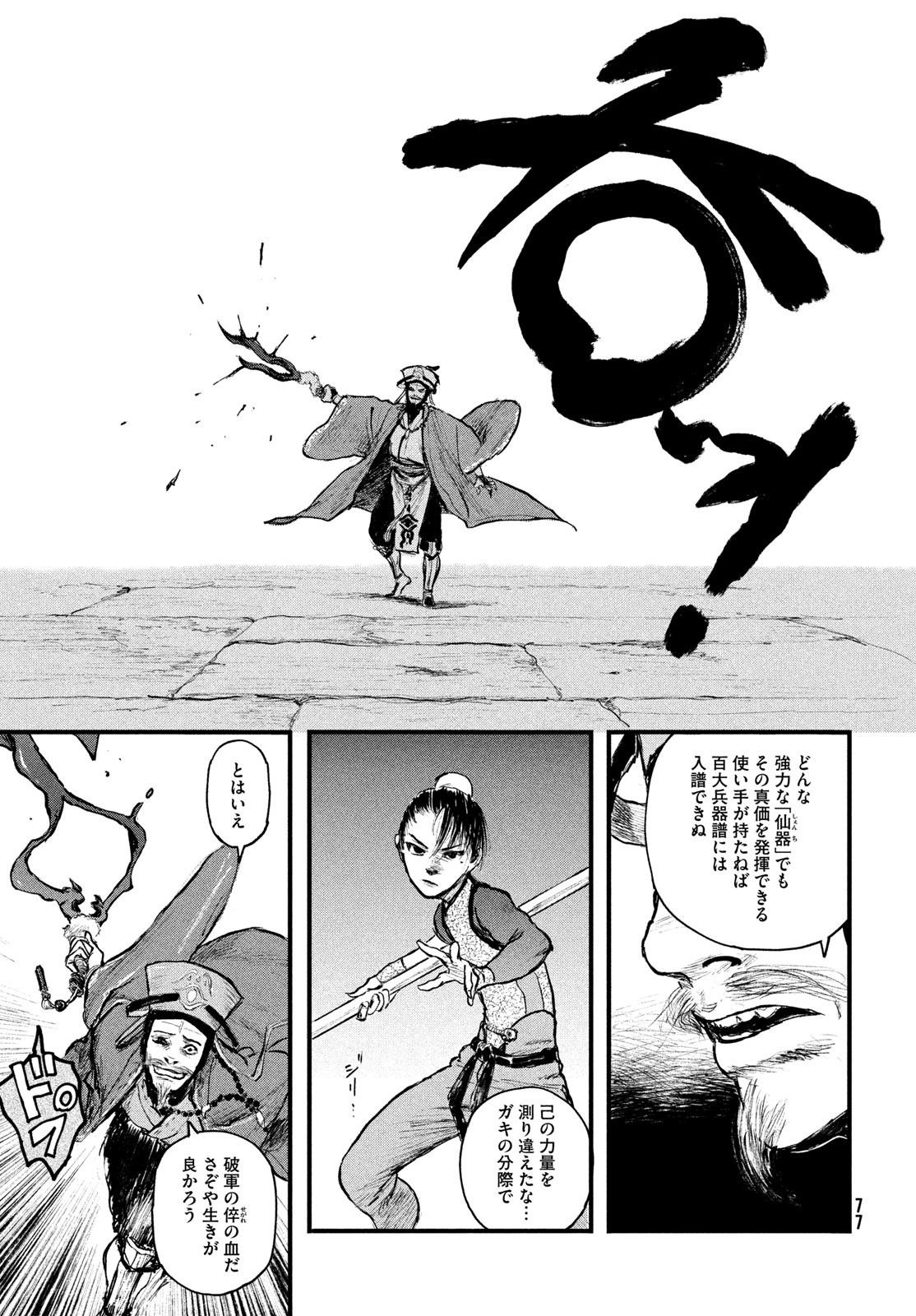 百大兵器譜 第1話 - Page 69