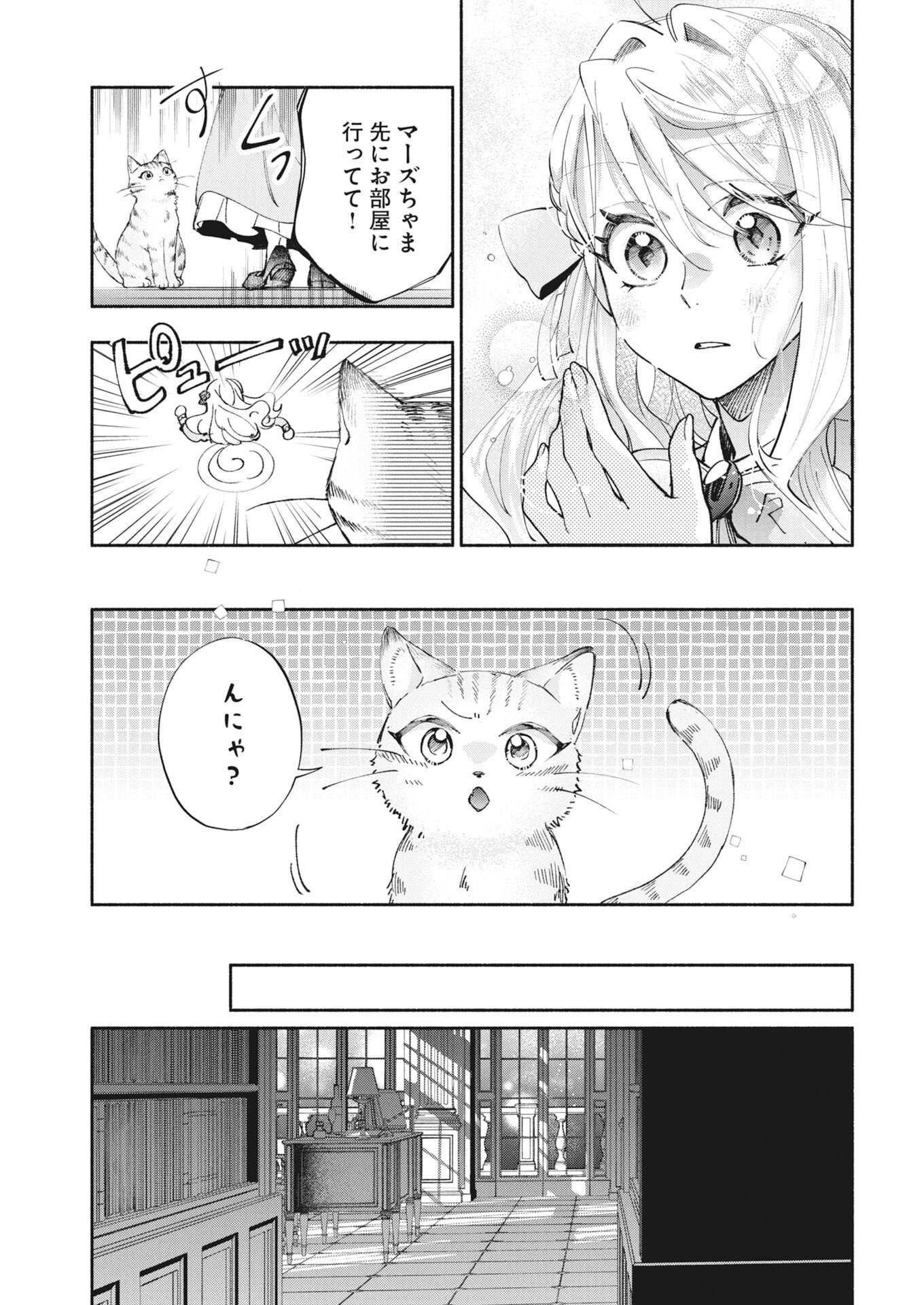 婚約者様には運命のヒロインが現れますが、暫定婚約ライフを満喫します 第8話 - Page 25