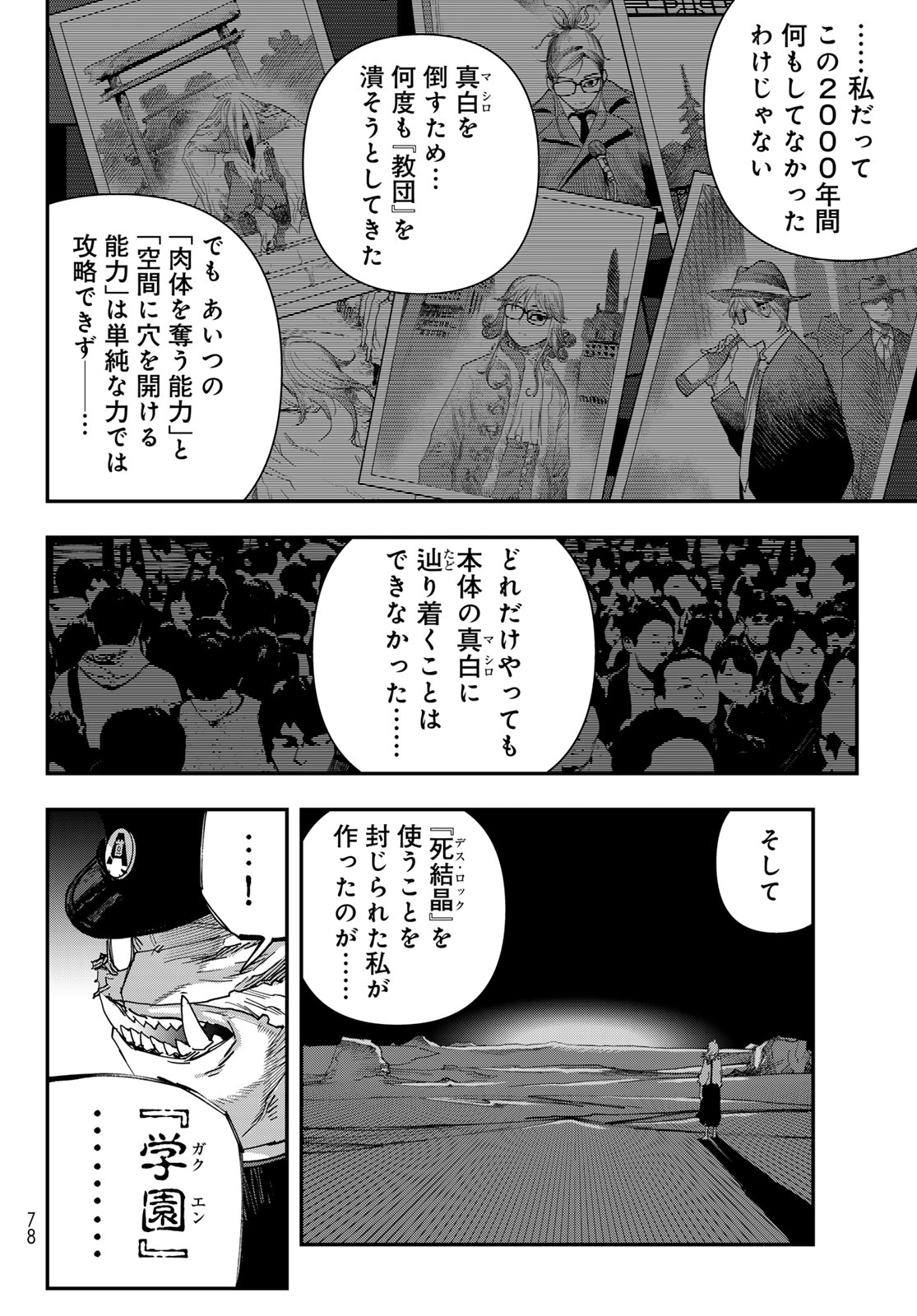 戦車椅子 第69話 - Page 32