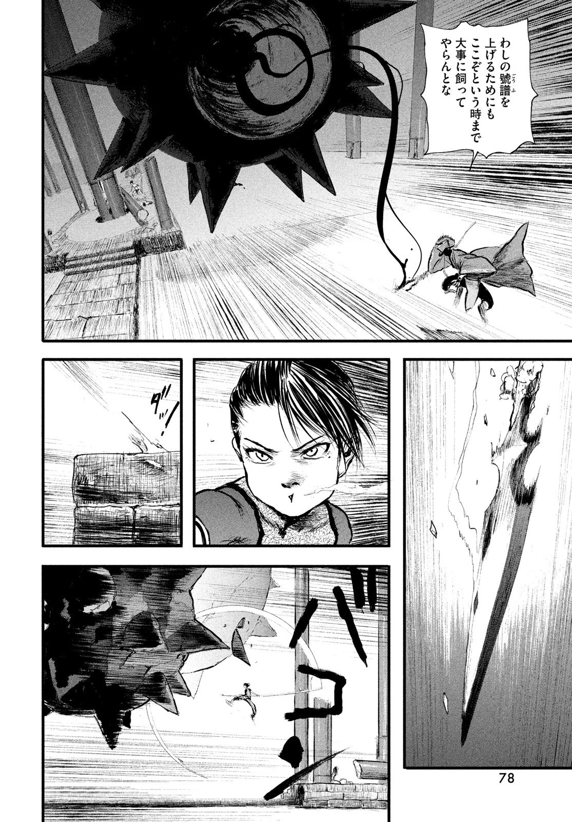 百大兵器譜 第1話 - Page 70
