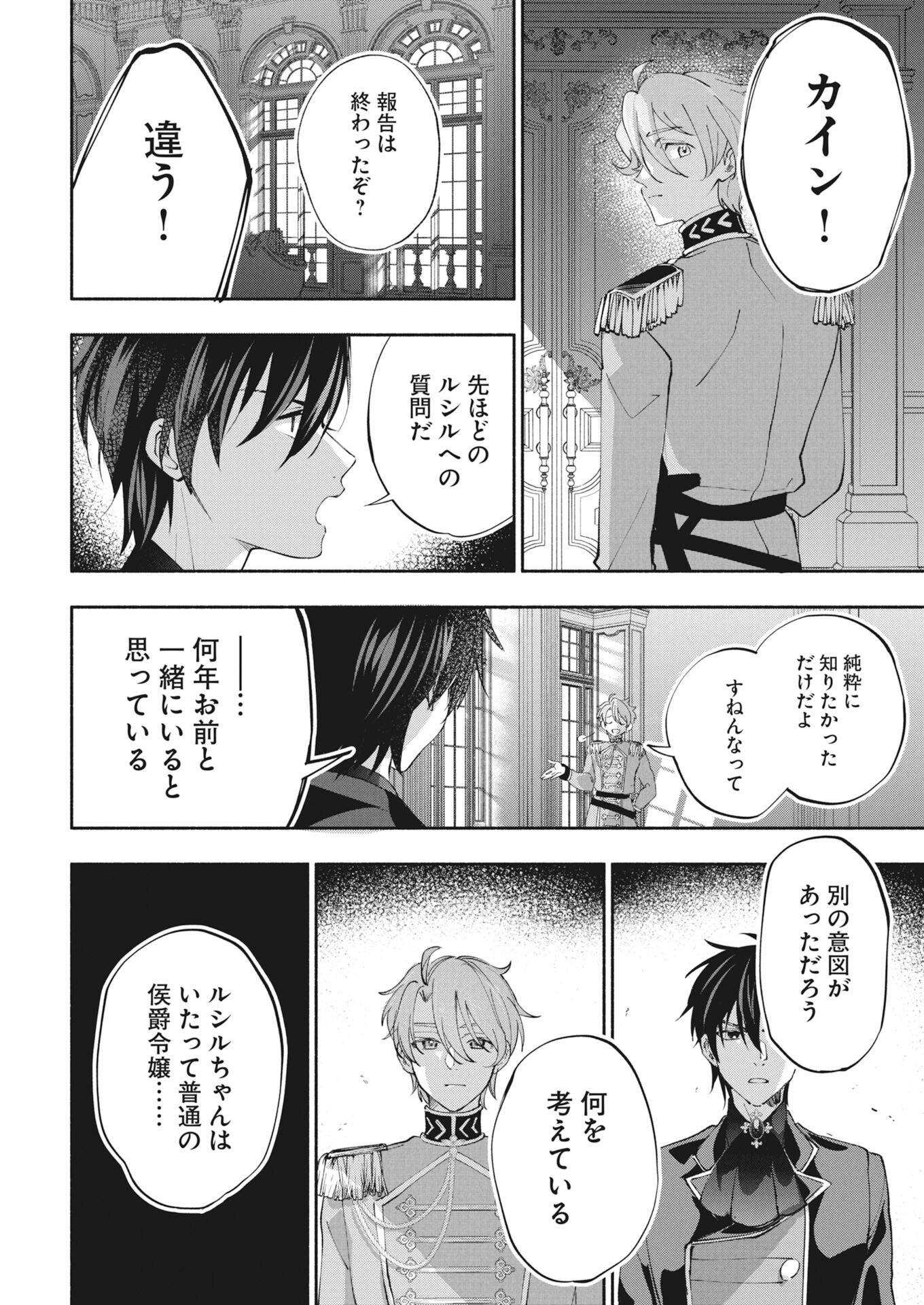 婚約者様には運命のヒロインが現れますが、暫定婚約ライフを満喫します 第8話 - Page 26