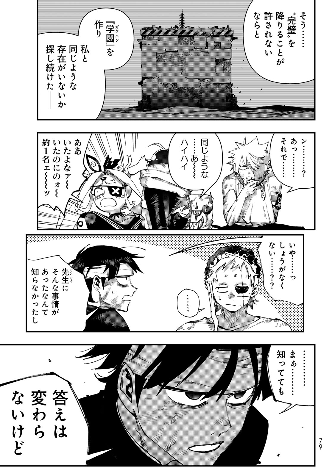 戦車椅子 第69話 - Page 33