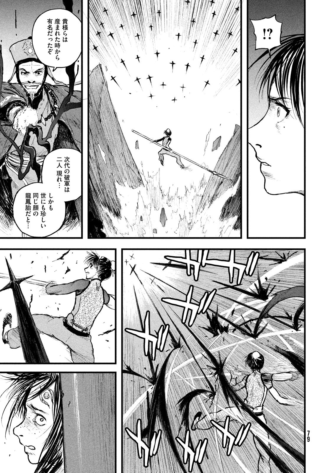 百大兵器譜 第1話 - Page 71