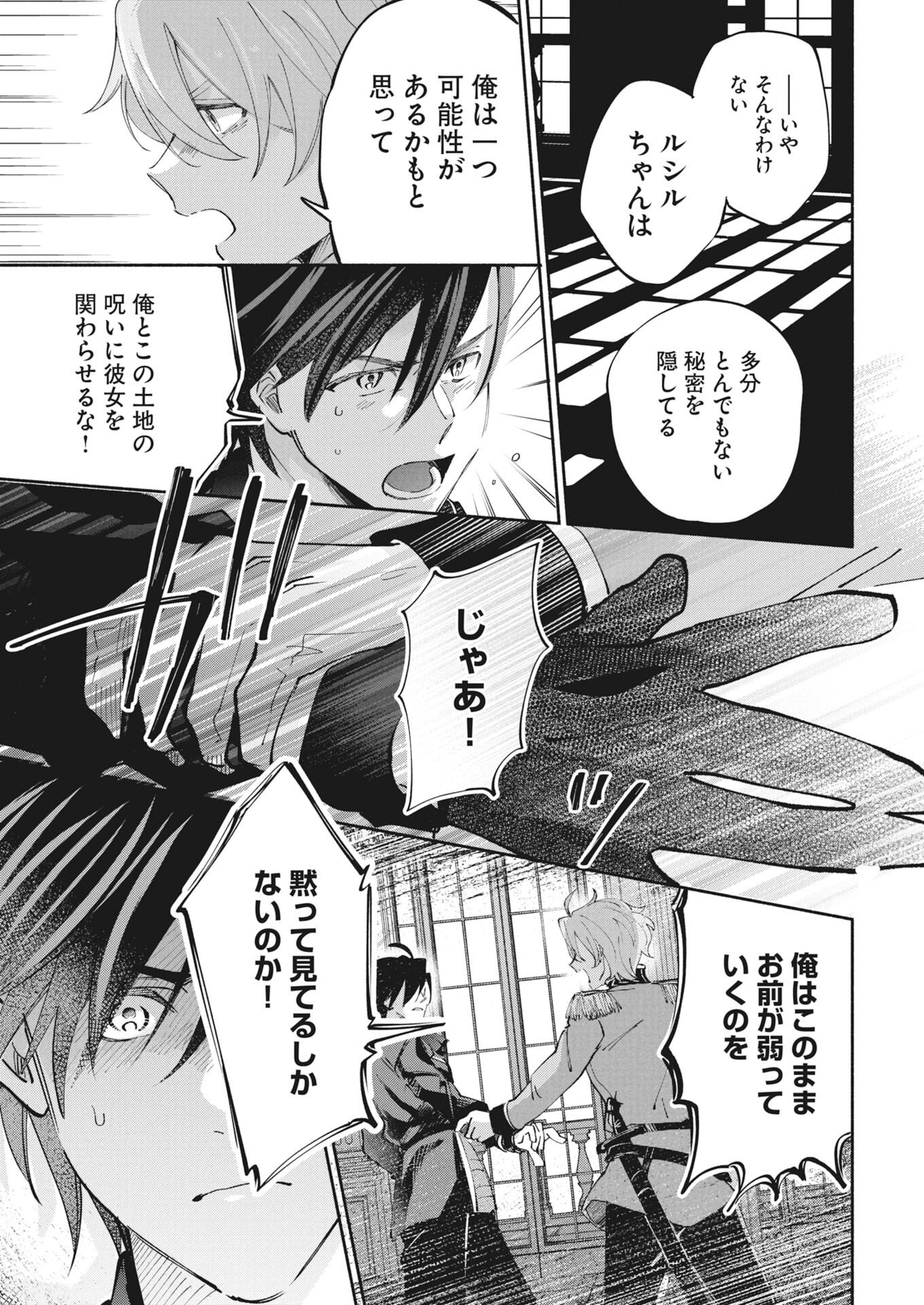 婚約者様には運命のヒロインが現れますが、暫定婚約ライフを満喫します 第8話 - Page 27