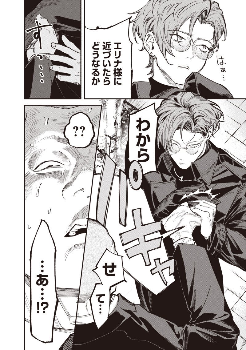 メランコ・キリング 第9.1話 - Page 7