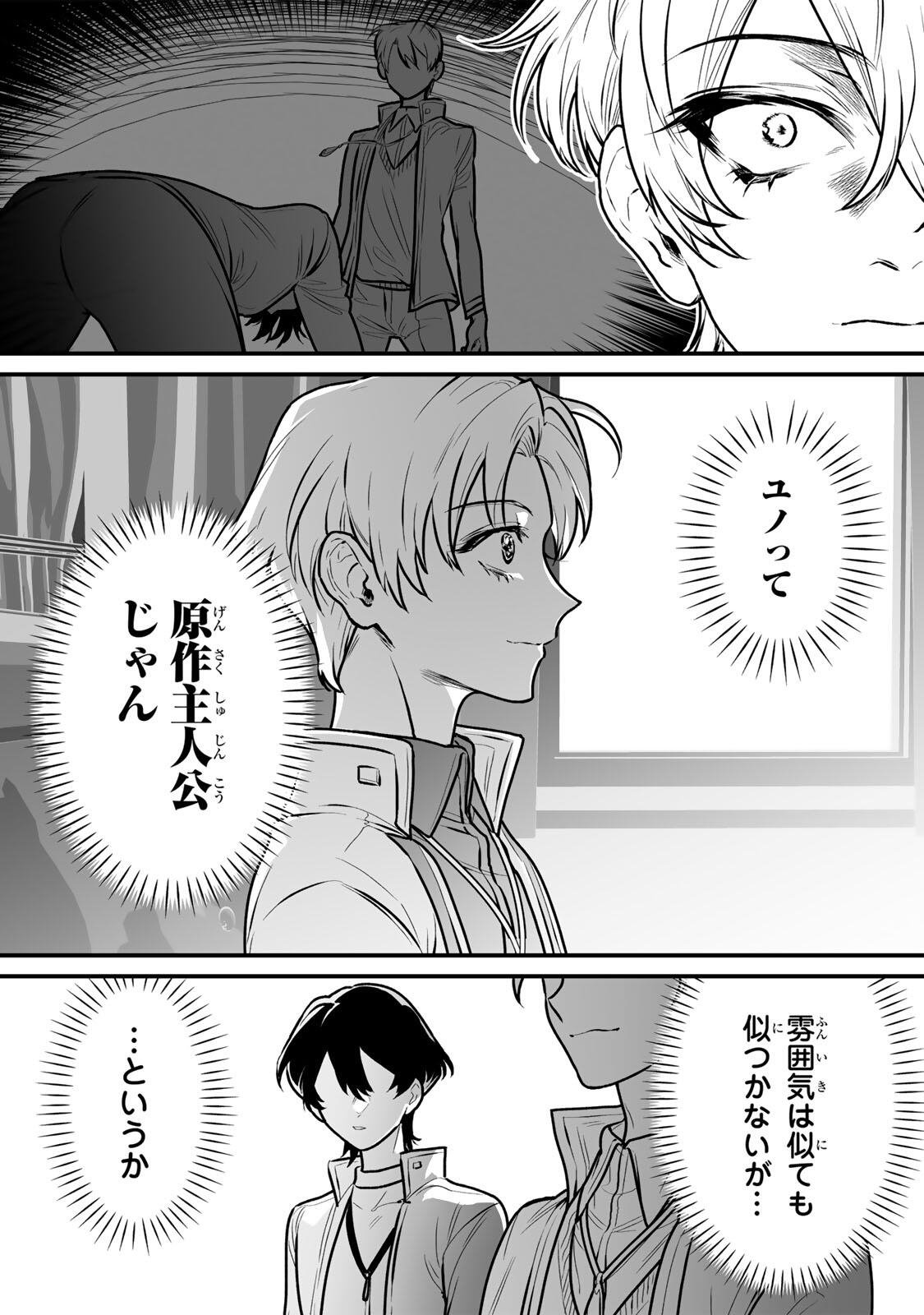闇覚醒して主人公にボコされるかませ犬に憑依したが原作と違いすぎて戸惑ってる 第5話 - Page 7